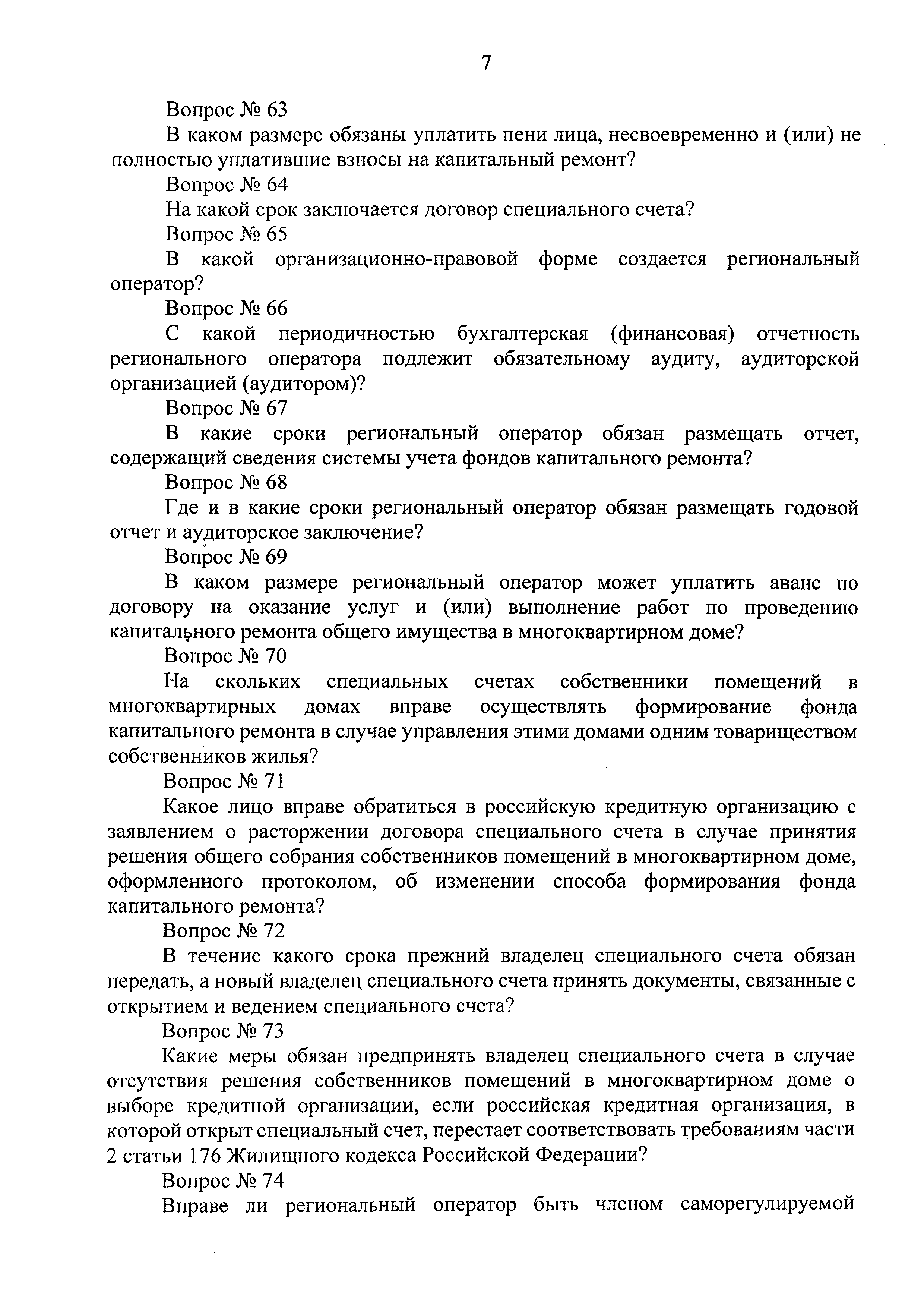 Приказ 743/пр