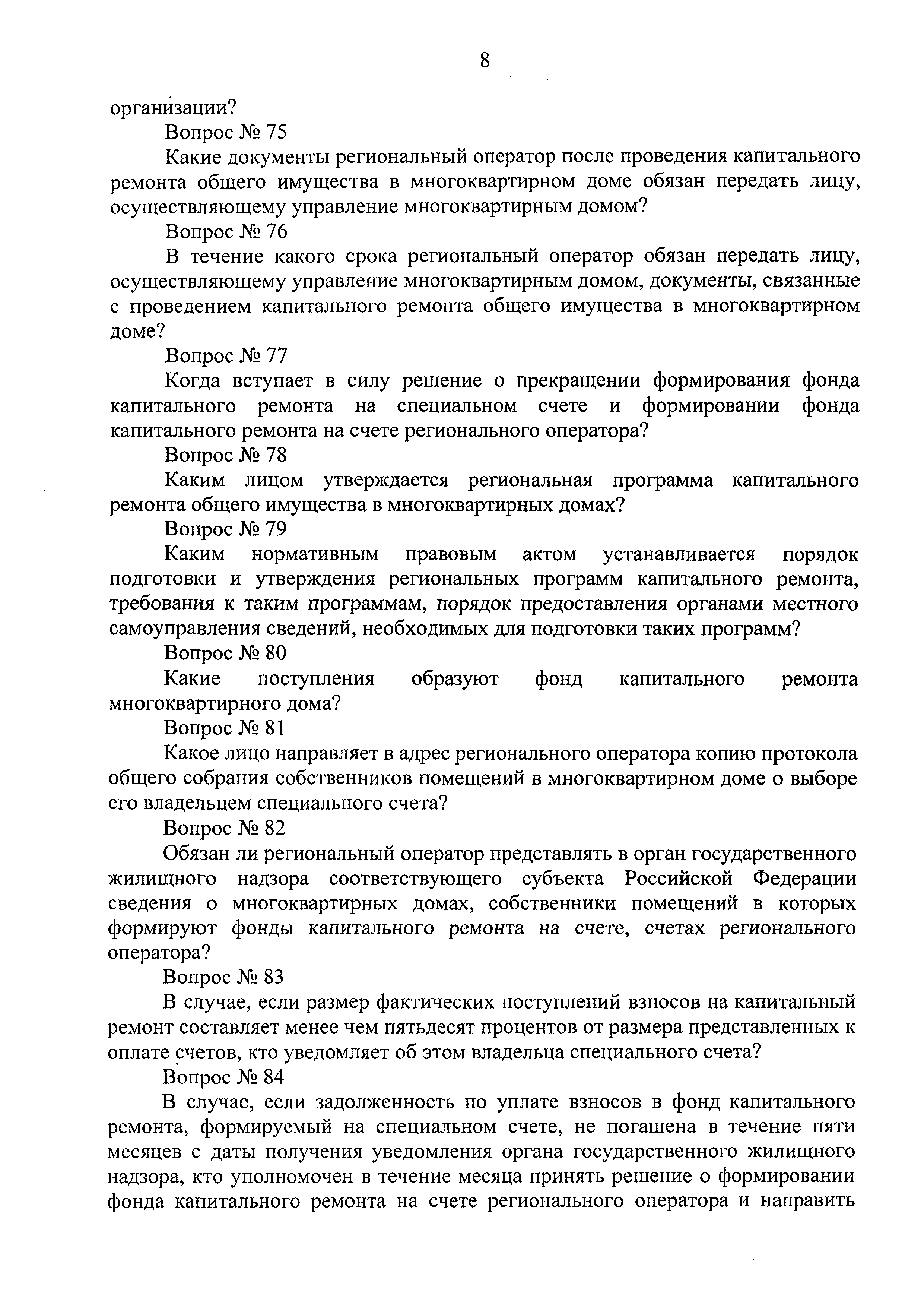 Скачать Приказ 743/пр Об утверждении перечня вопросов, предлагаемых  руководителю регионального оператора, кандидату на должность руководителя  регионального оператора на квалификационном экзамене, порядка проведения  квалификационного экзамена и ...