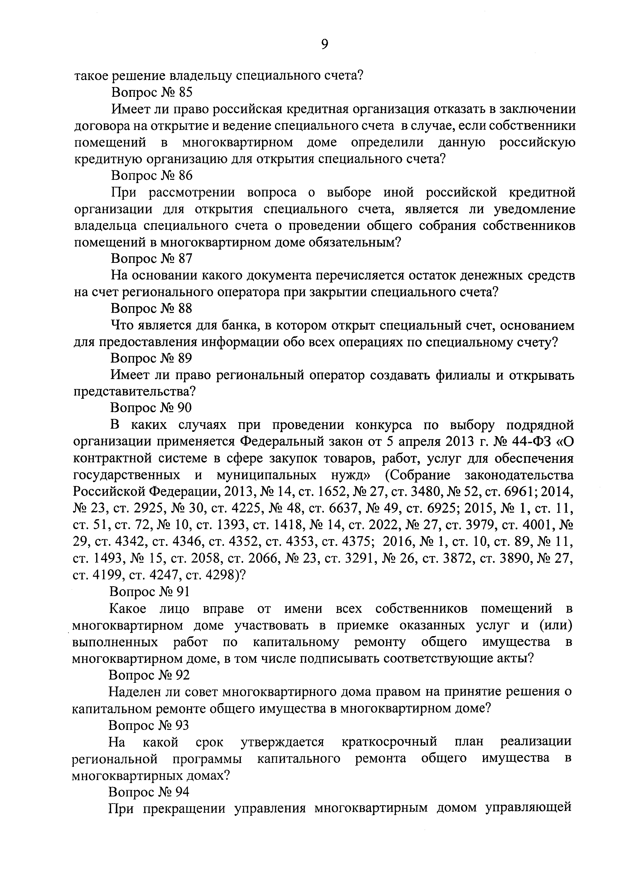 Приказ 743/пр