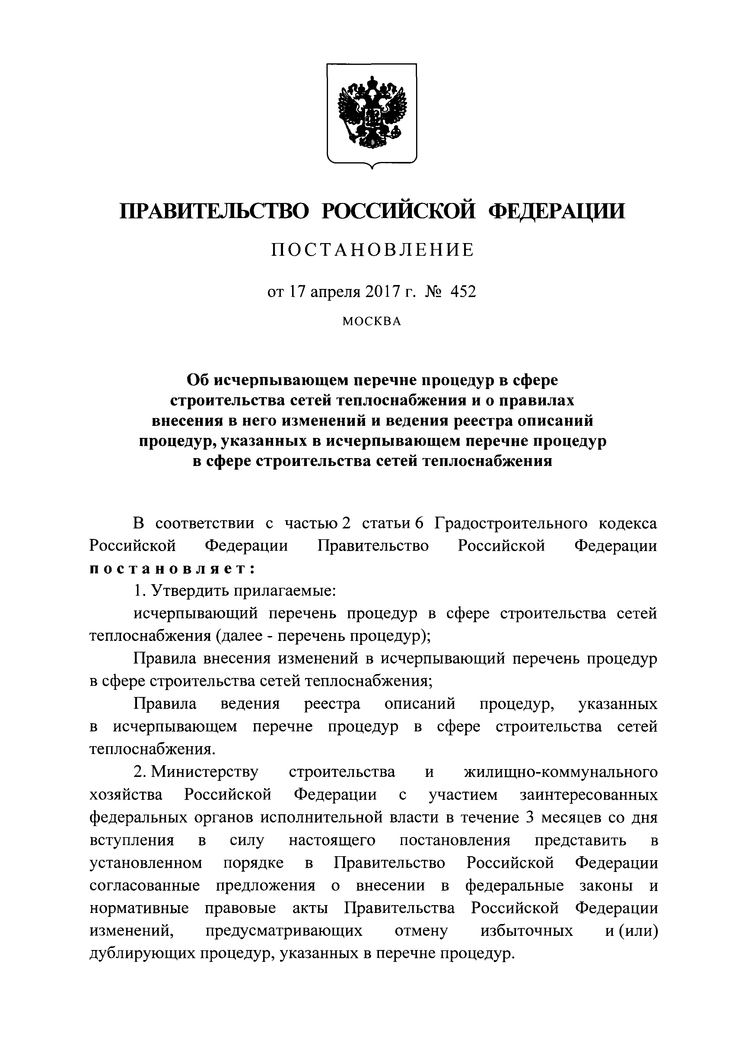 Постановление 452