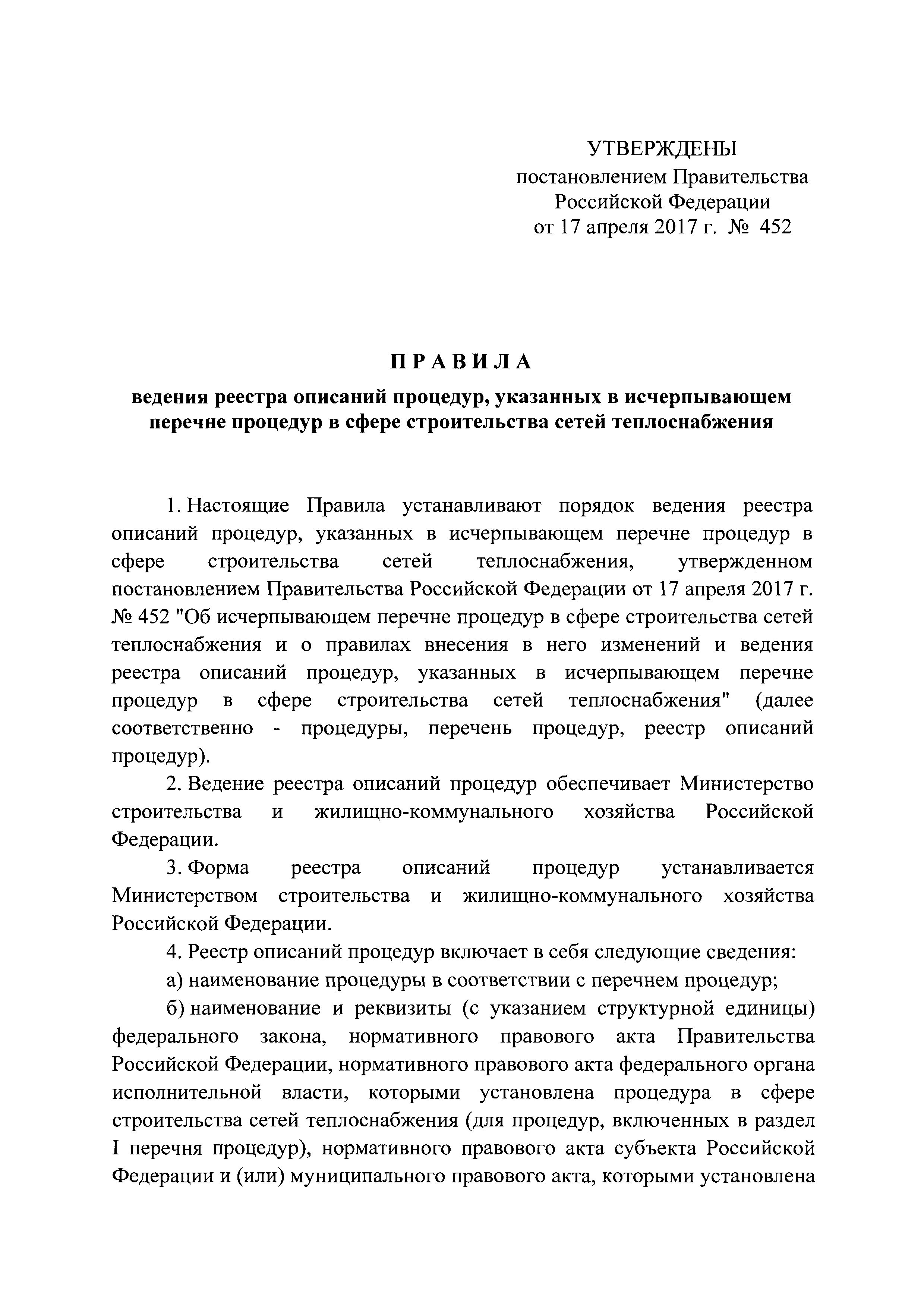 Постановление 452