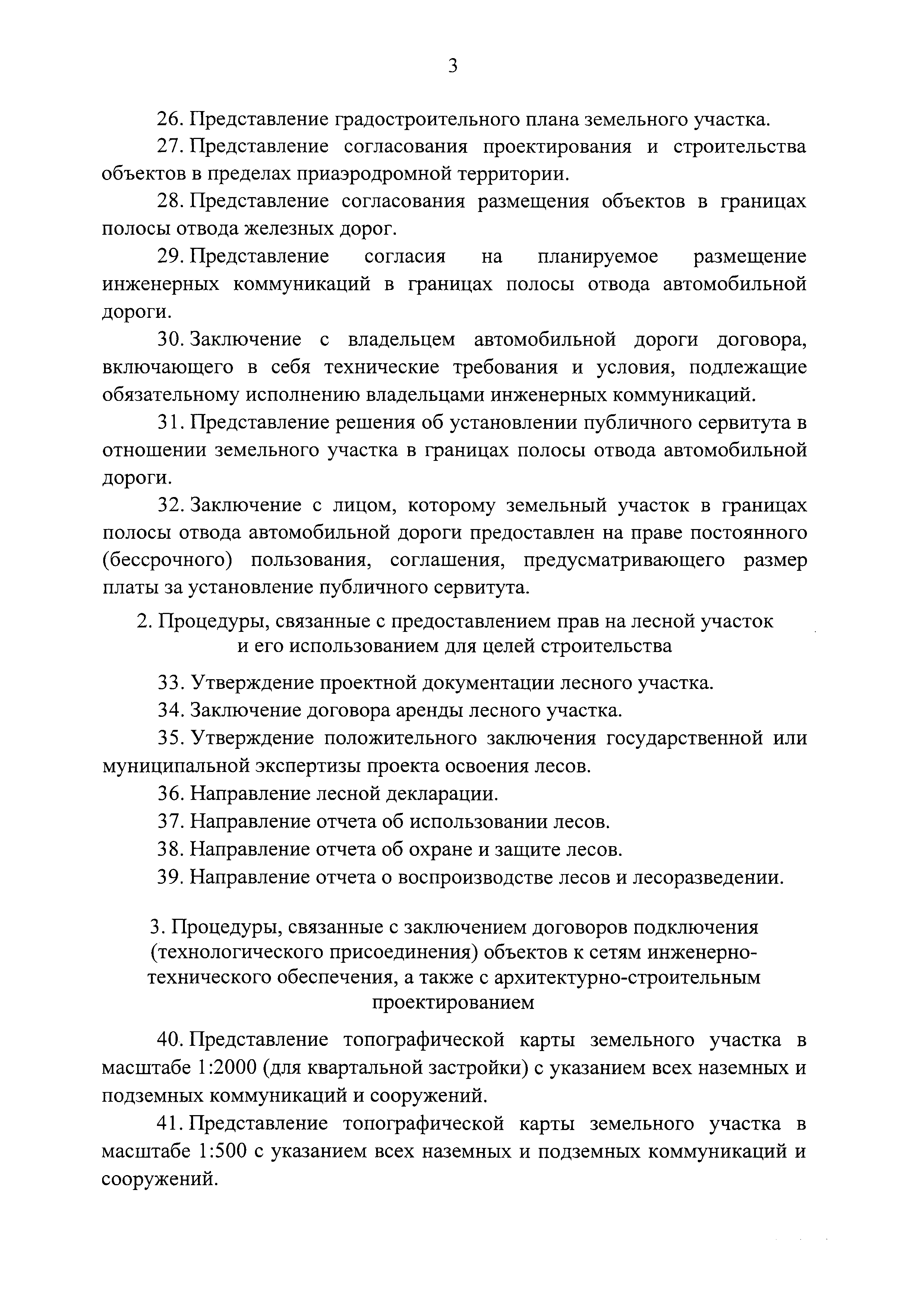 Постановление 452