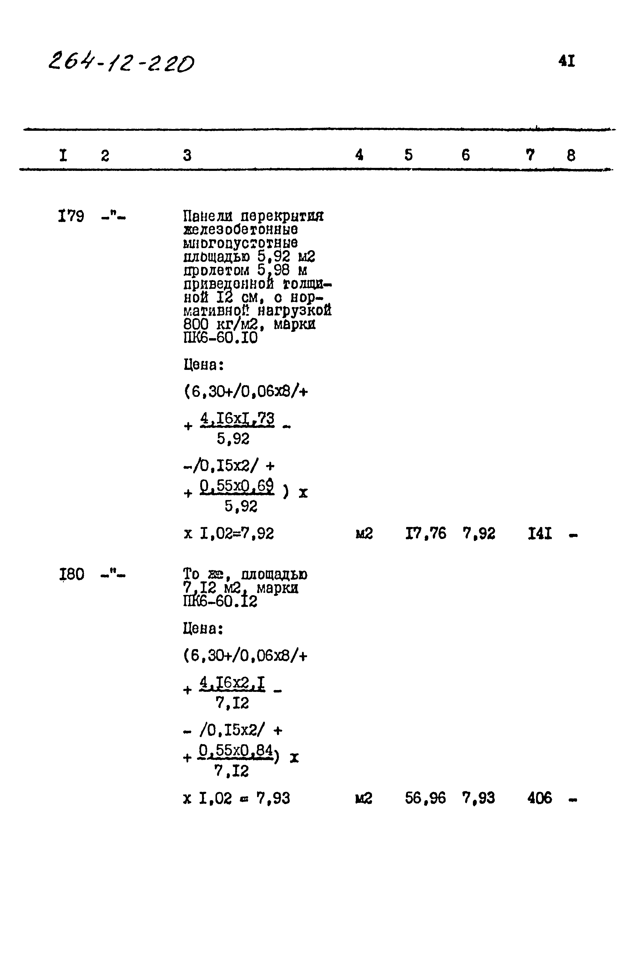 Типовой проект 264-12-220