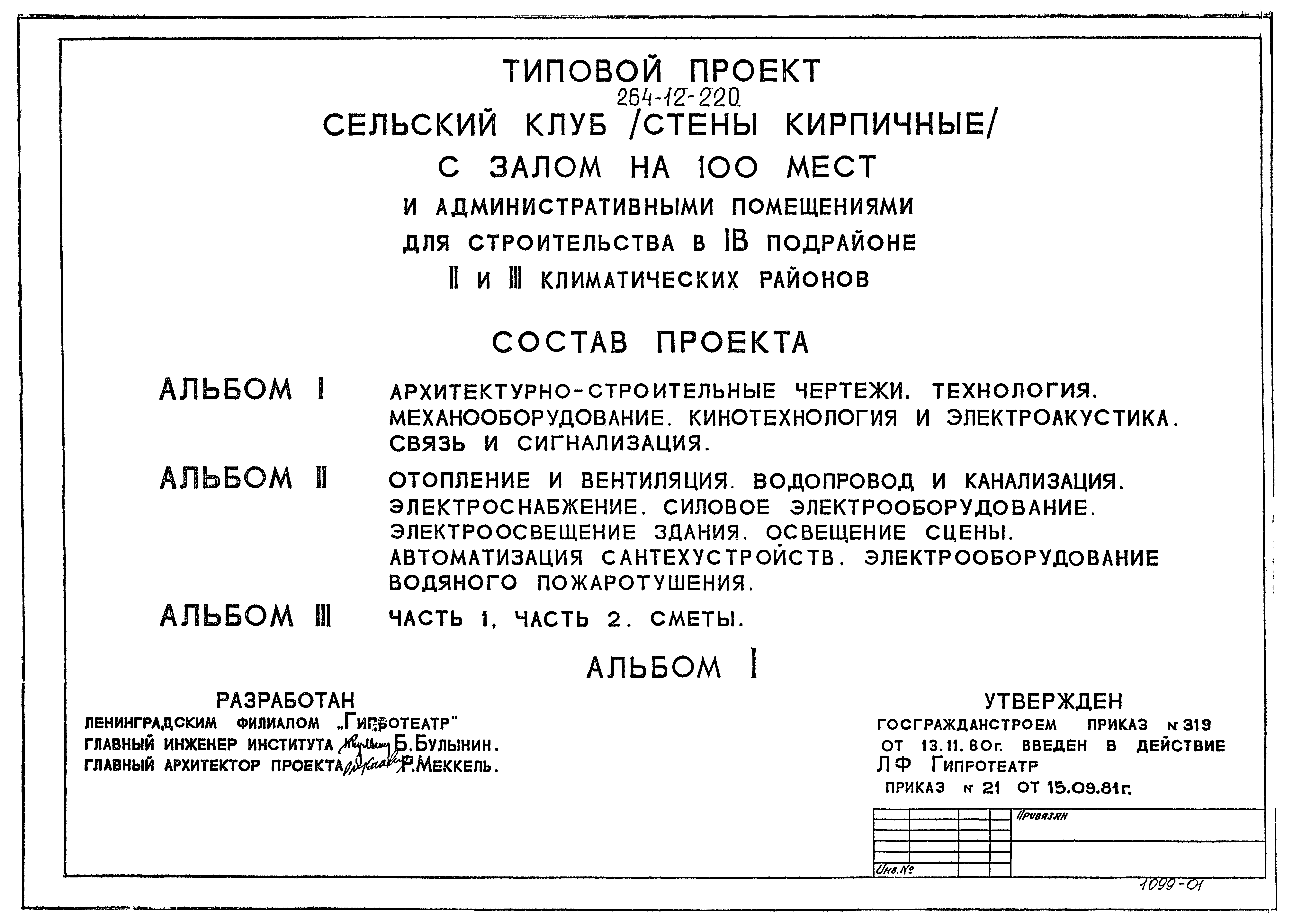 Типовой проект отделение связи