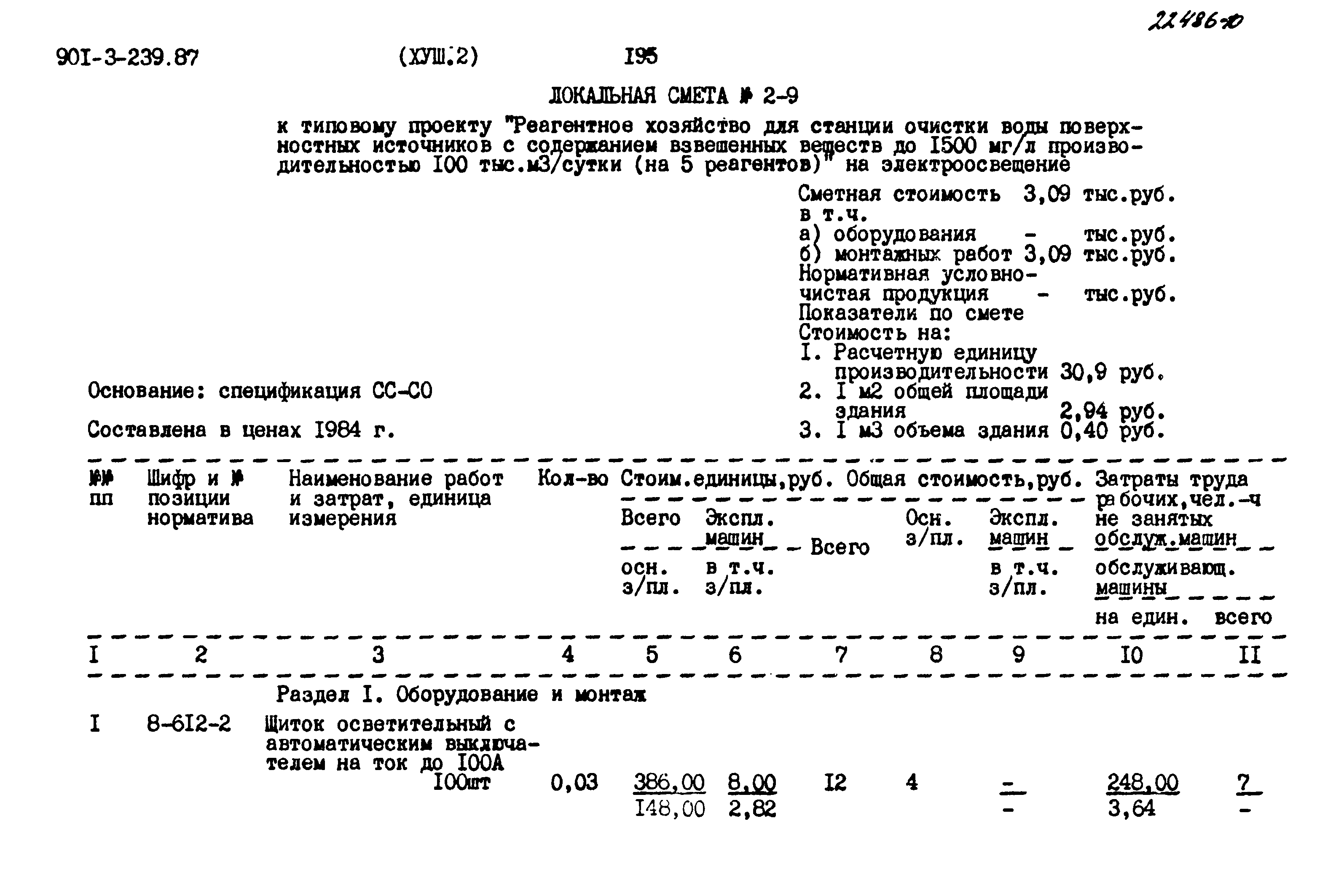 Типовой проект 901-3-239.87