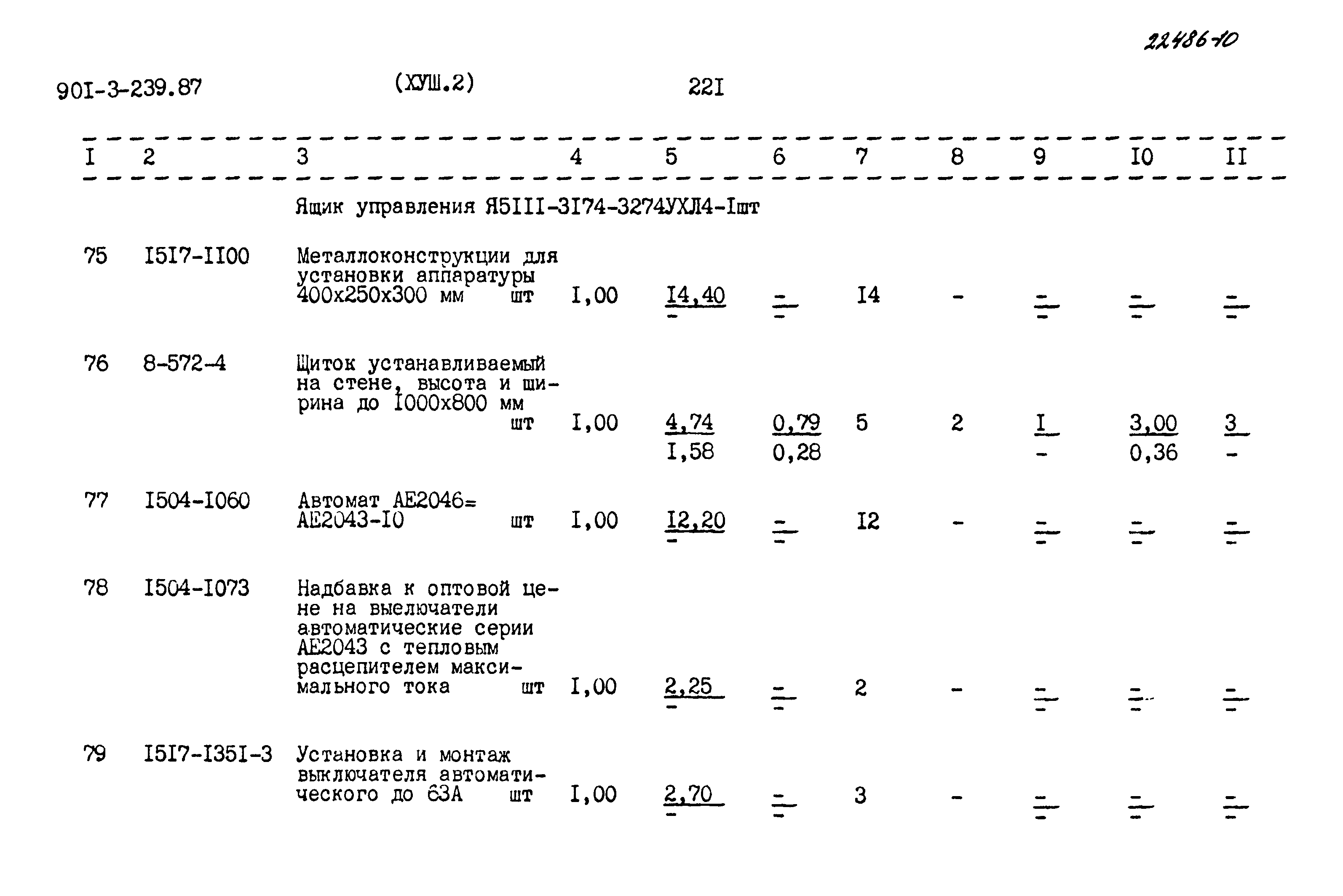 Типовой проект 901-3-239.87