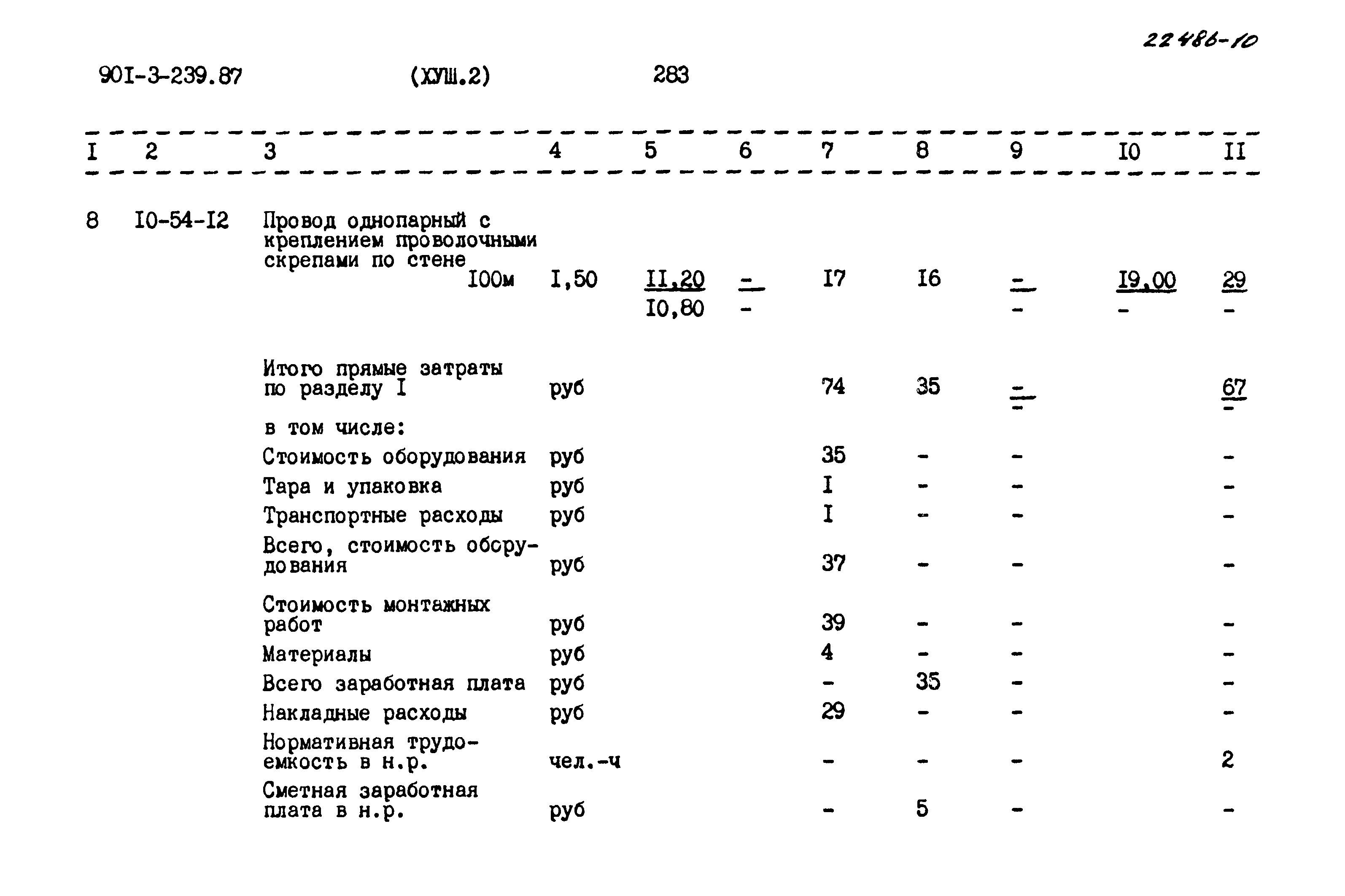 Типовой проект 901-3-239.87