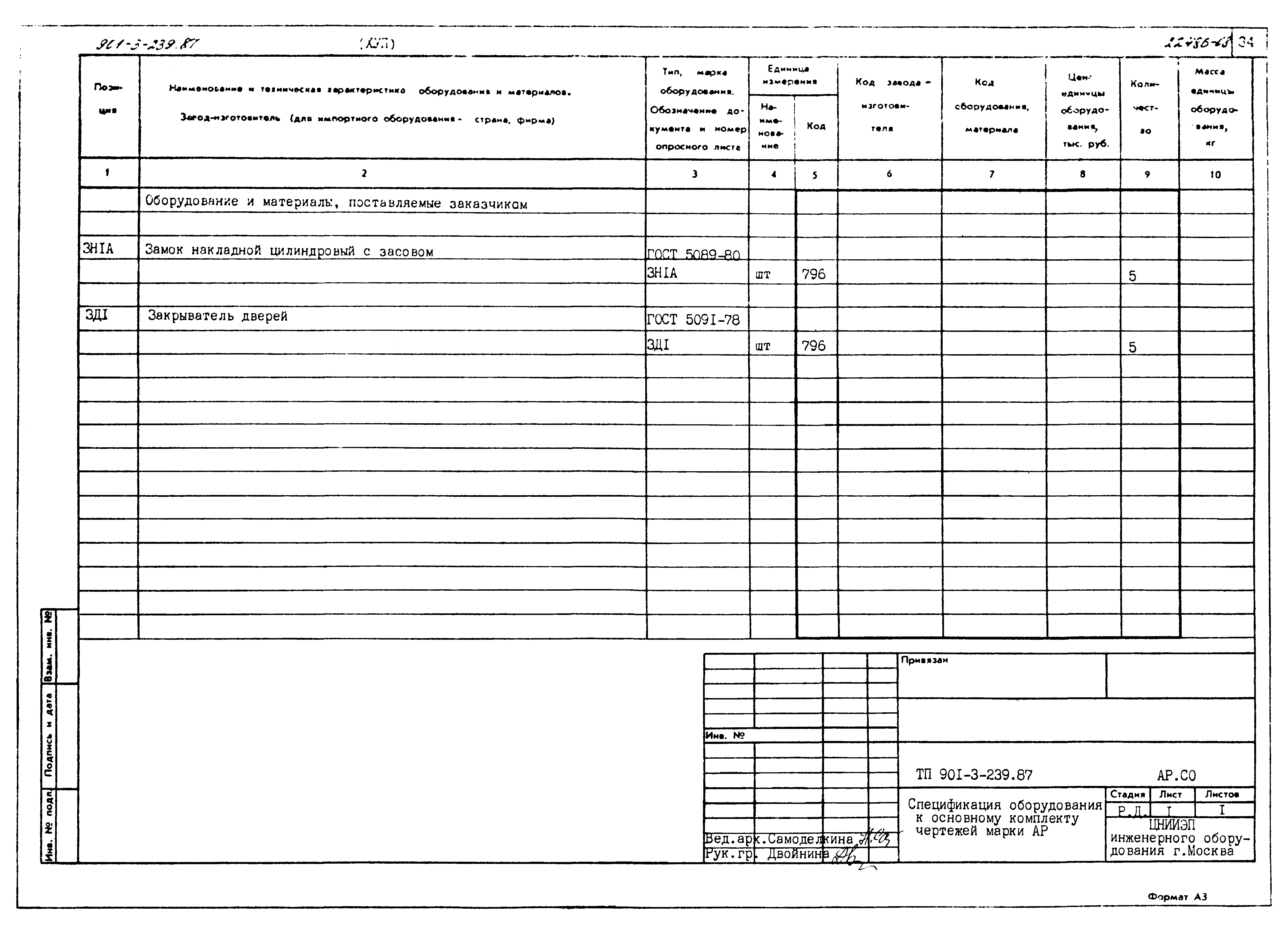 Типовой проект 901-3-239.87