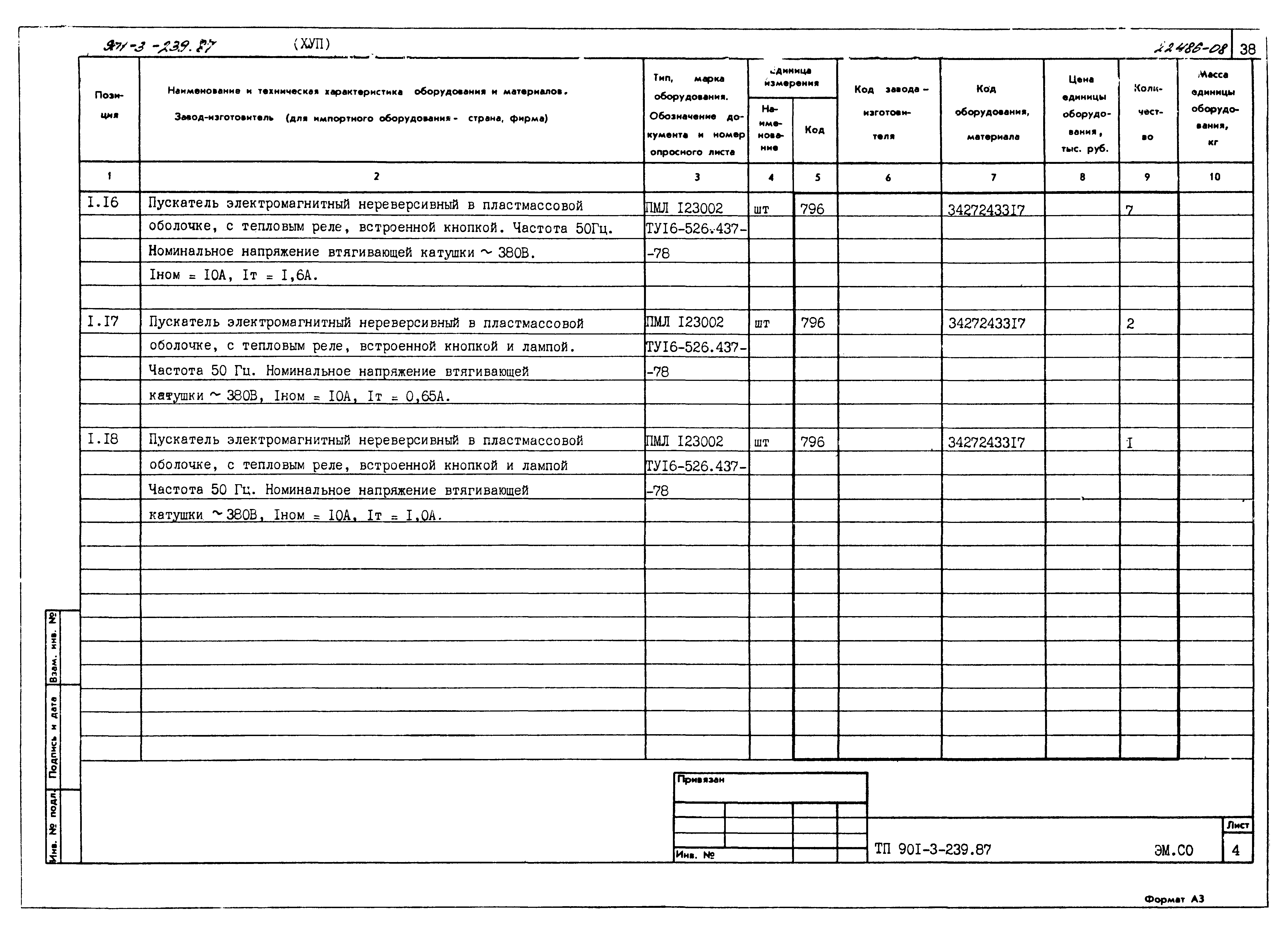 Типовой проект 901-3-239.87
