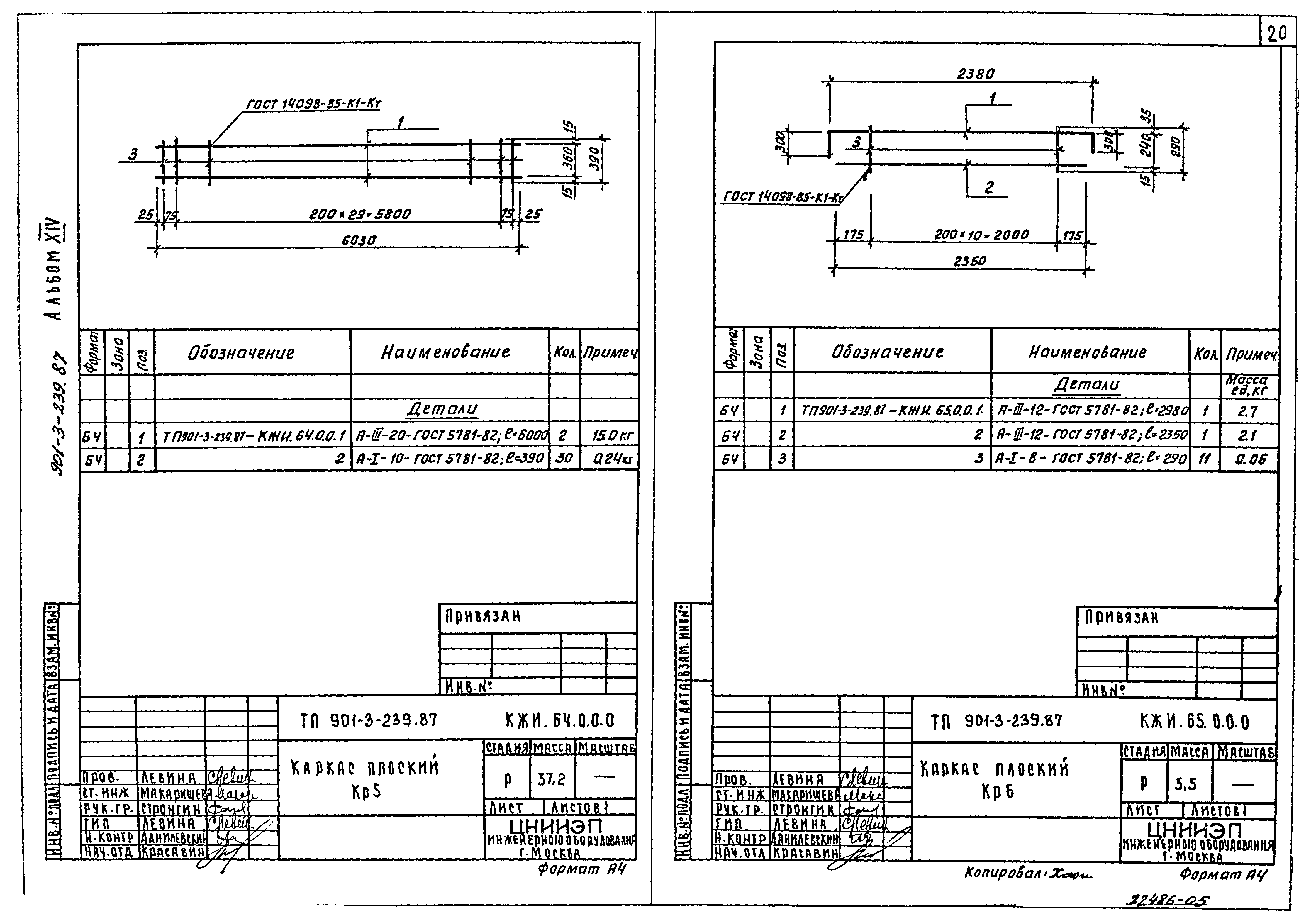 Типовой проект 901-3-239.87