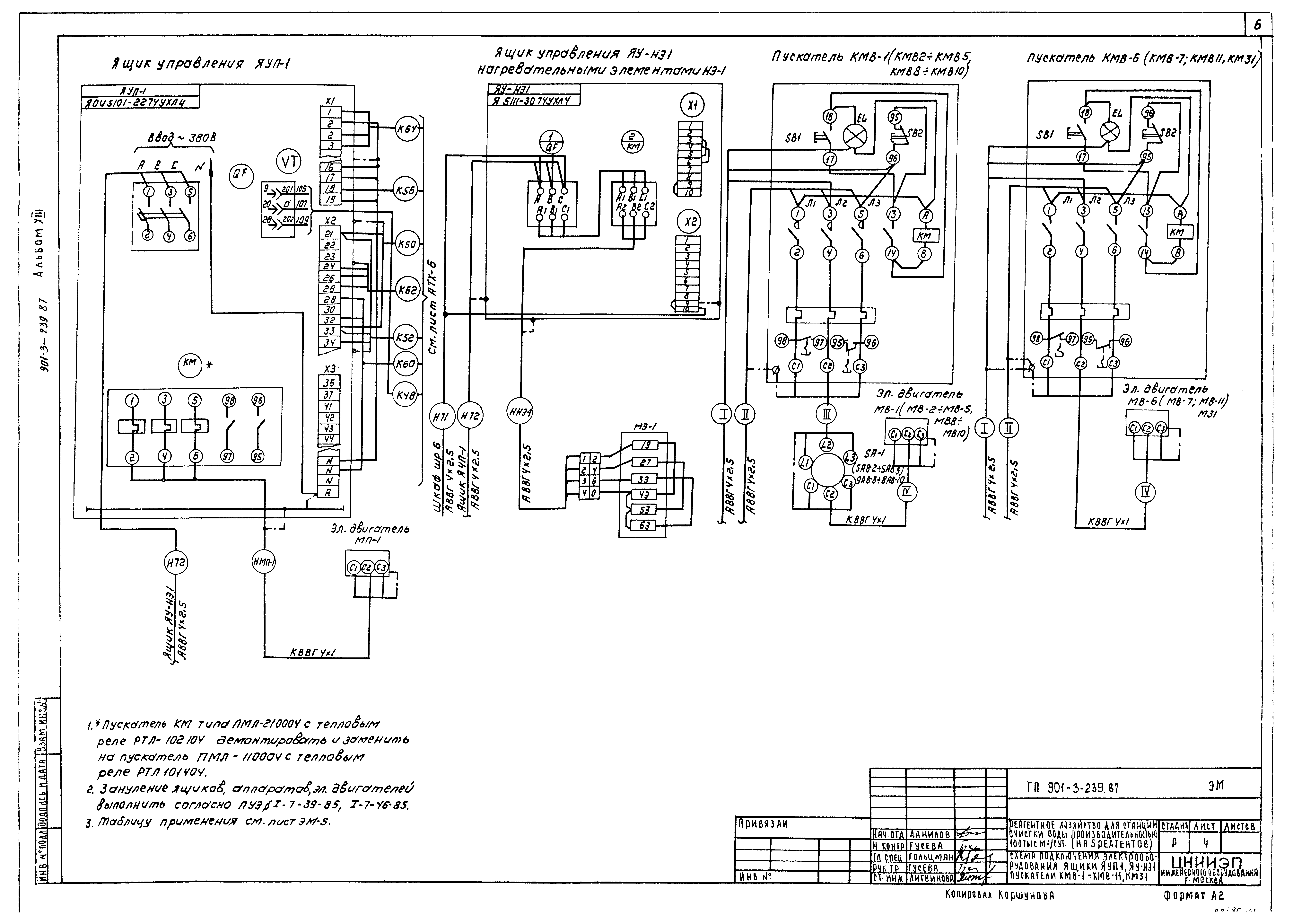 Типовой проект 901-3-239.87
