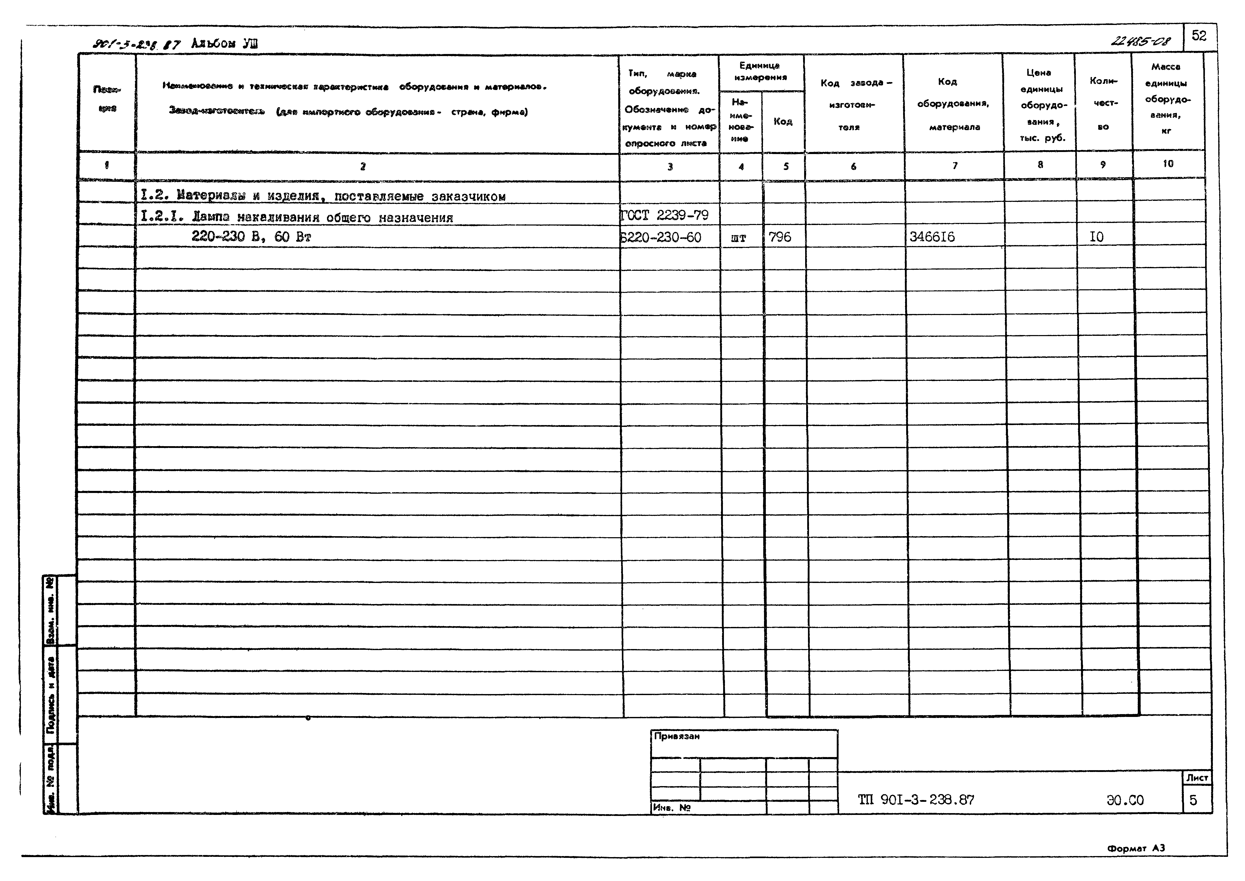 Типовой проект 901-3-239.87