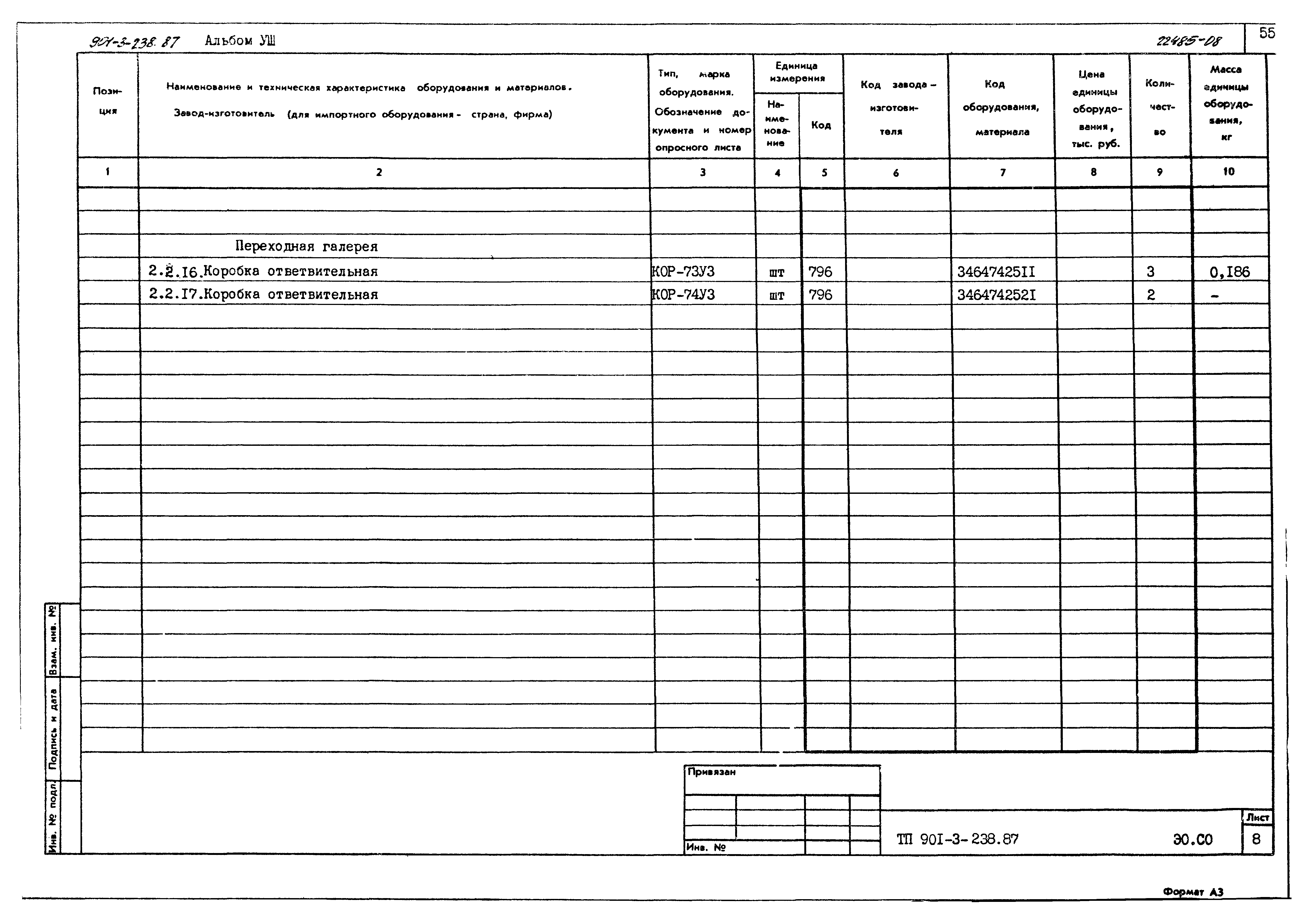 Типовой проект 901-3-239.87