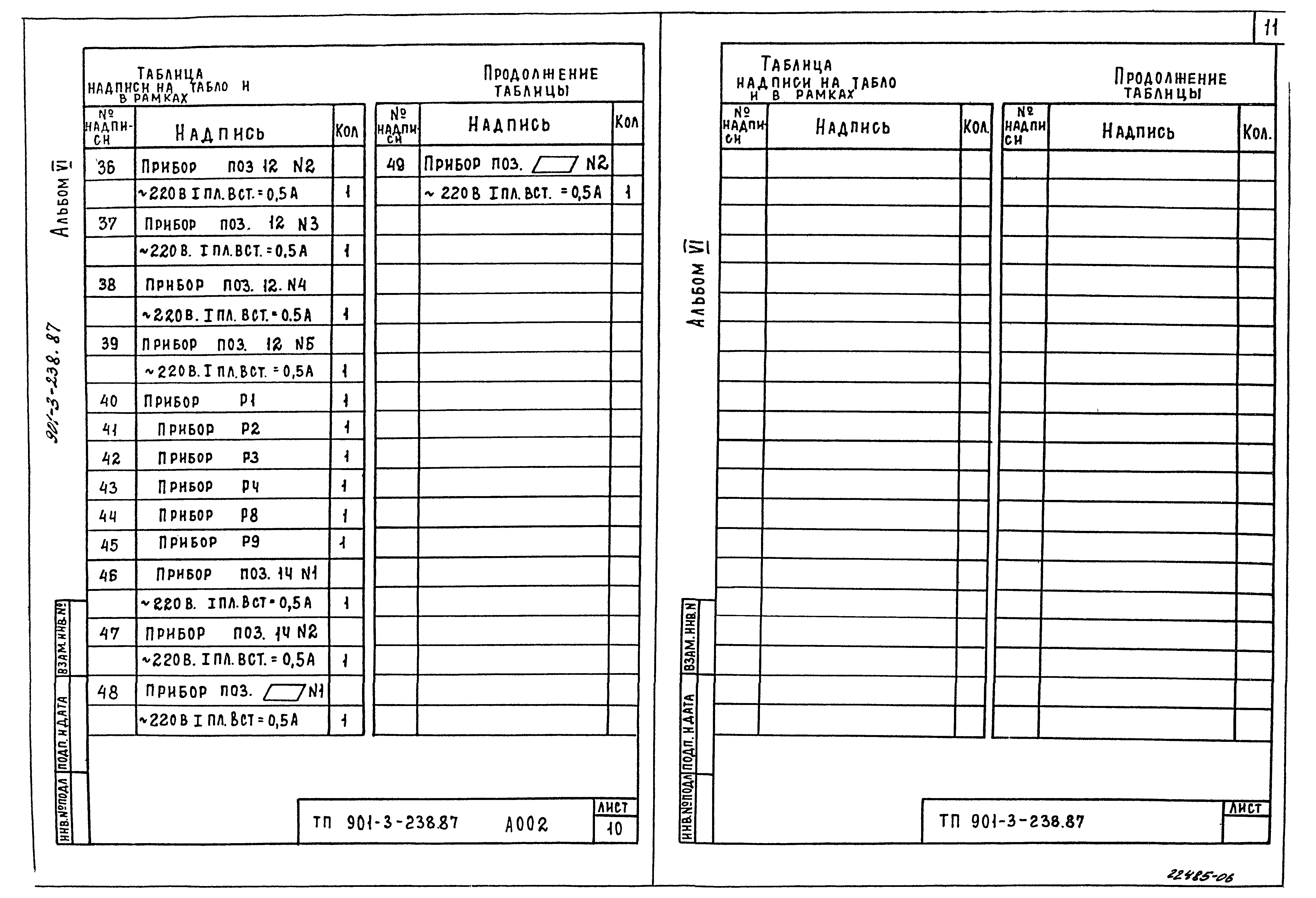 Типовой проект 901-3-239.87