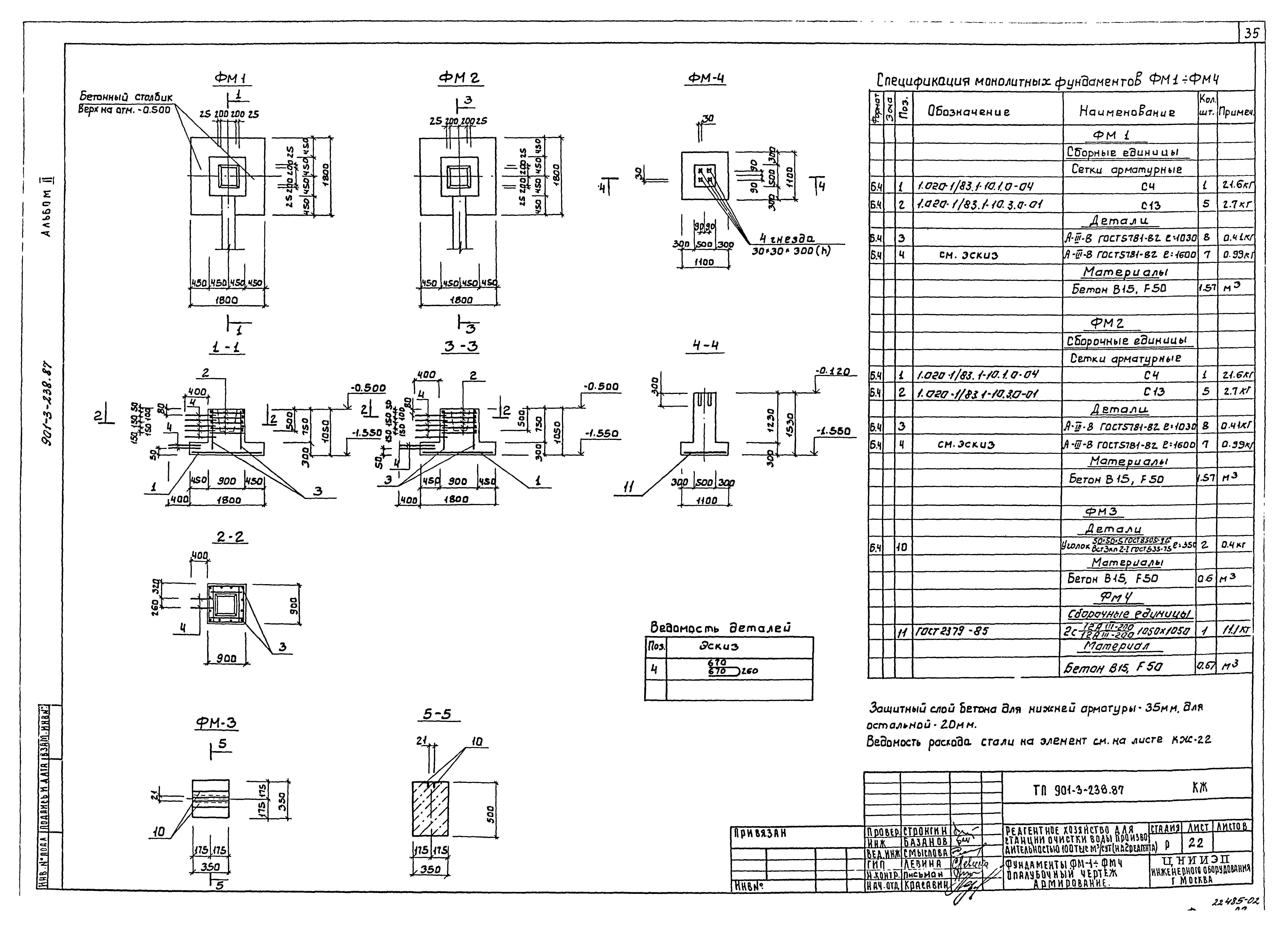 Типовой проект 901-3-239.87
