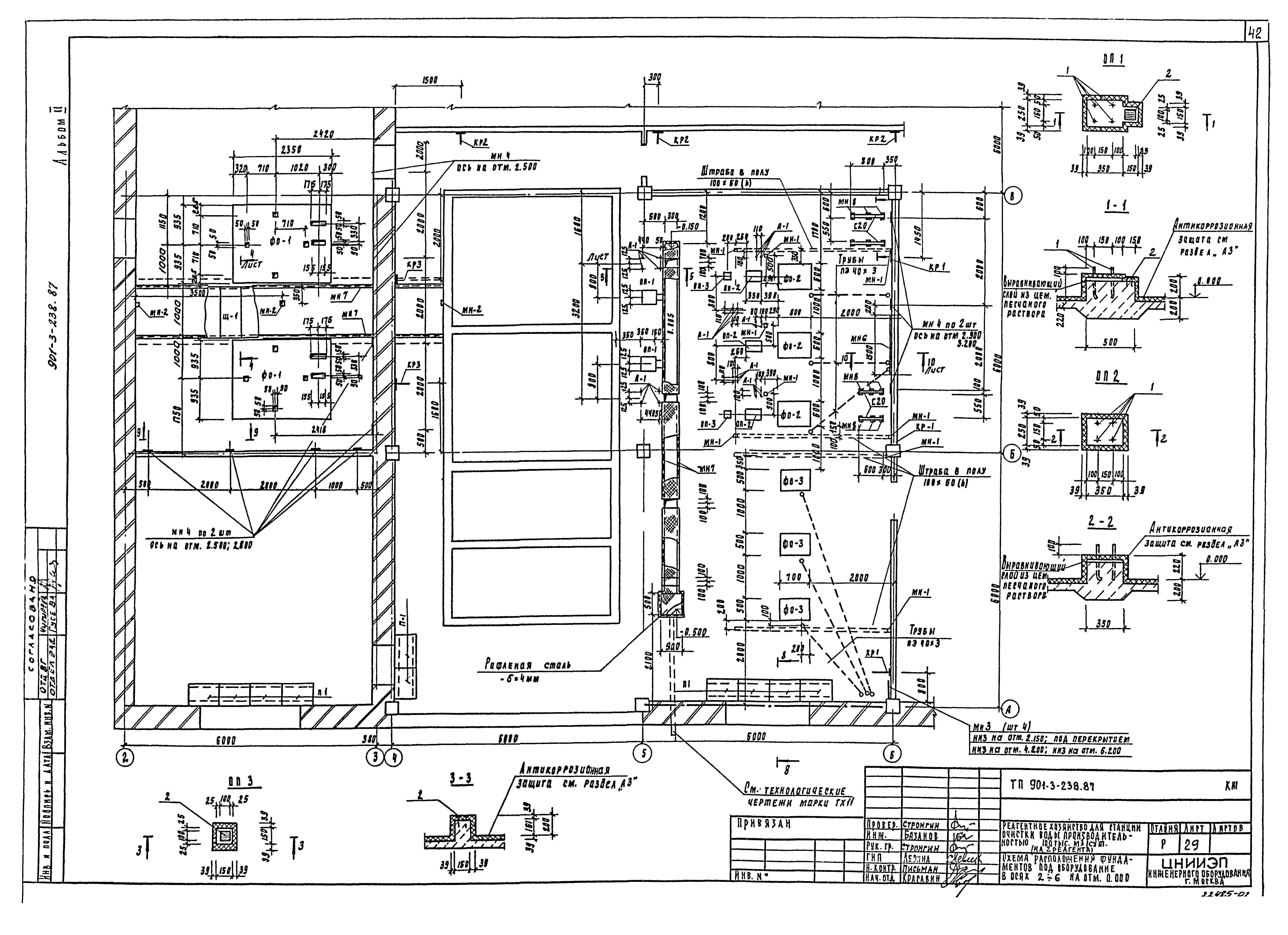 Типовой проект 901-3-239.87