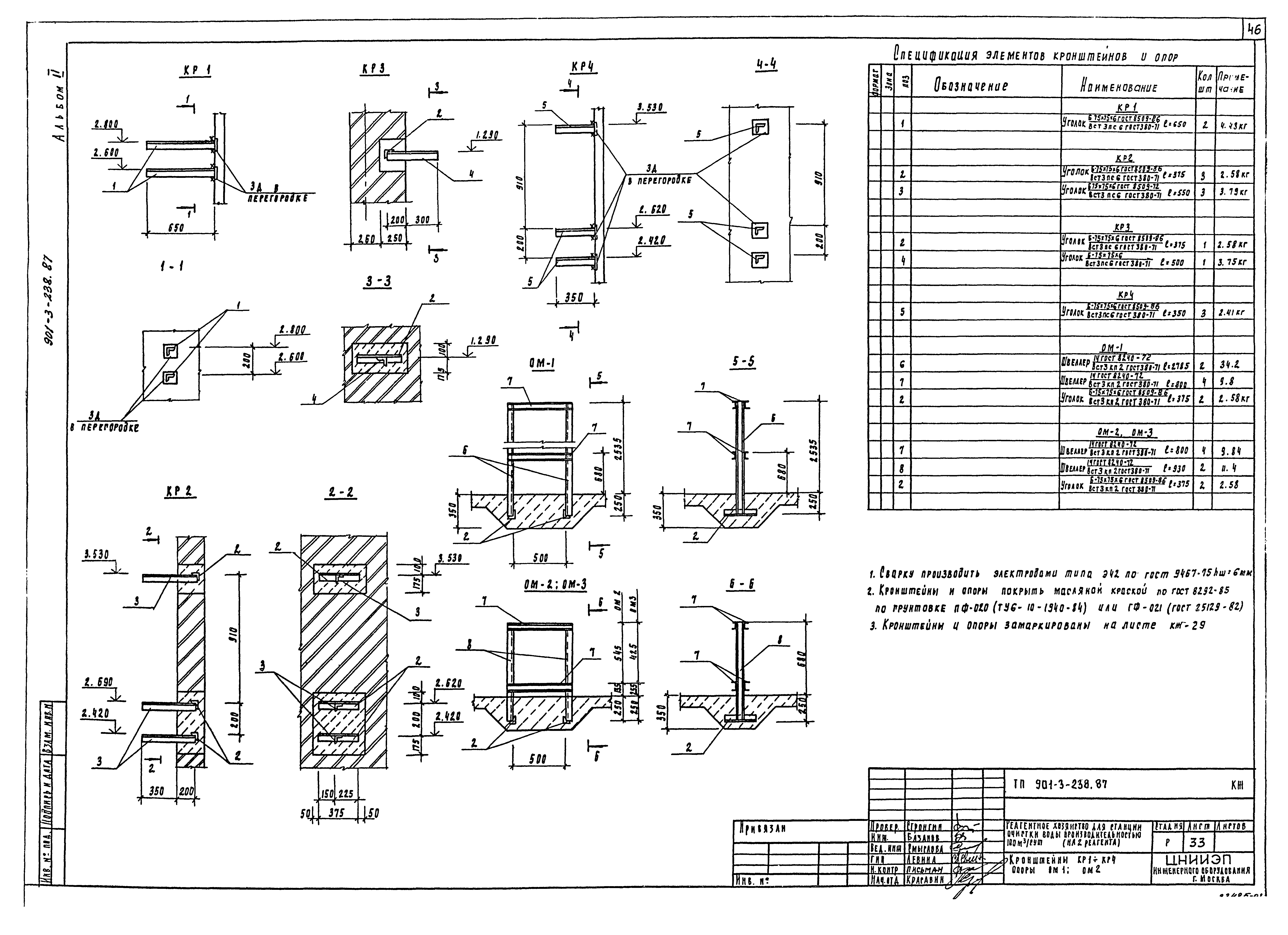 Типовой проект 901-3-239.87