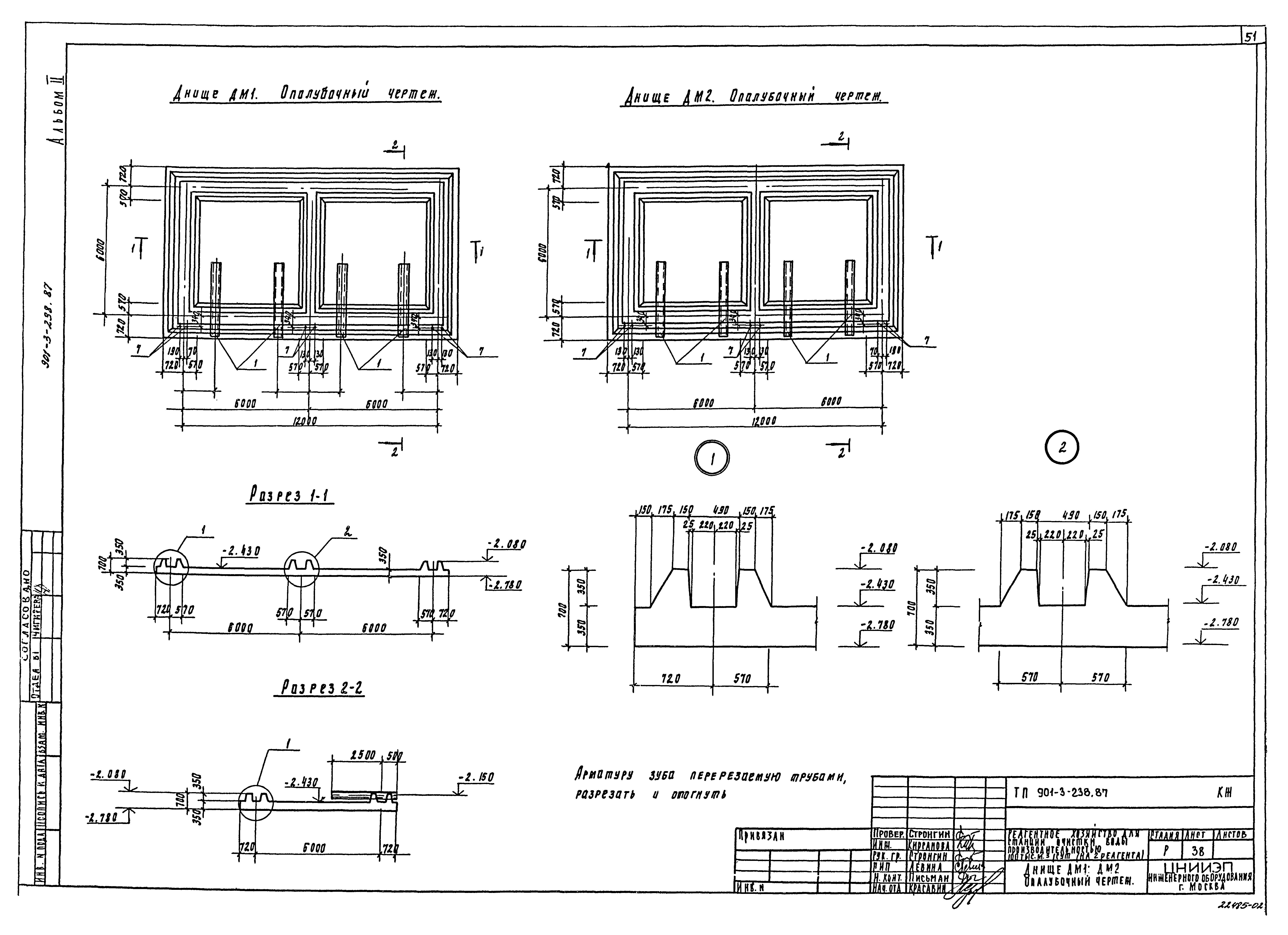 Типовой проект 901-3-239.87
