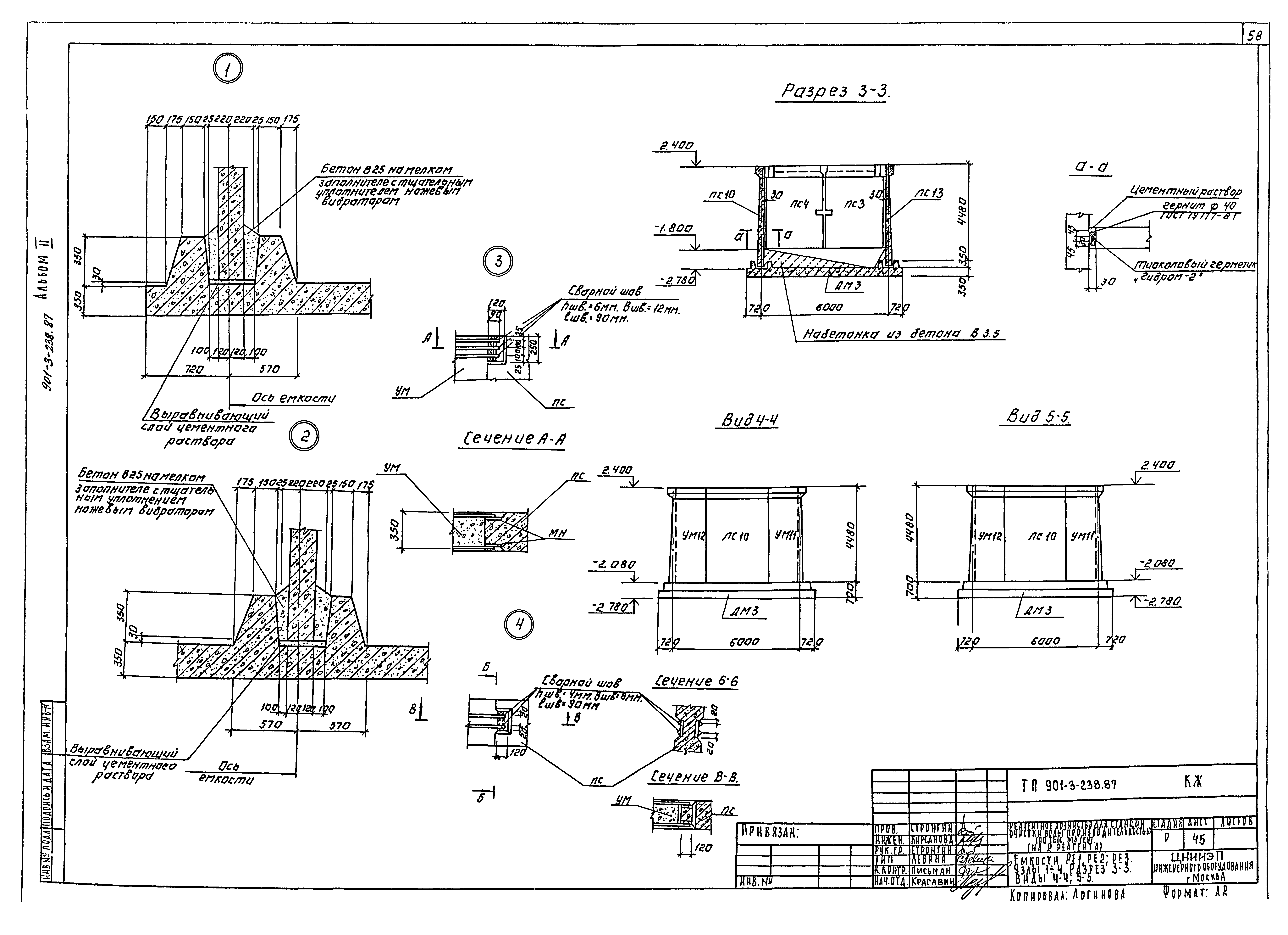 Типовой проект 901-3-239.87