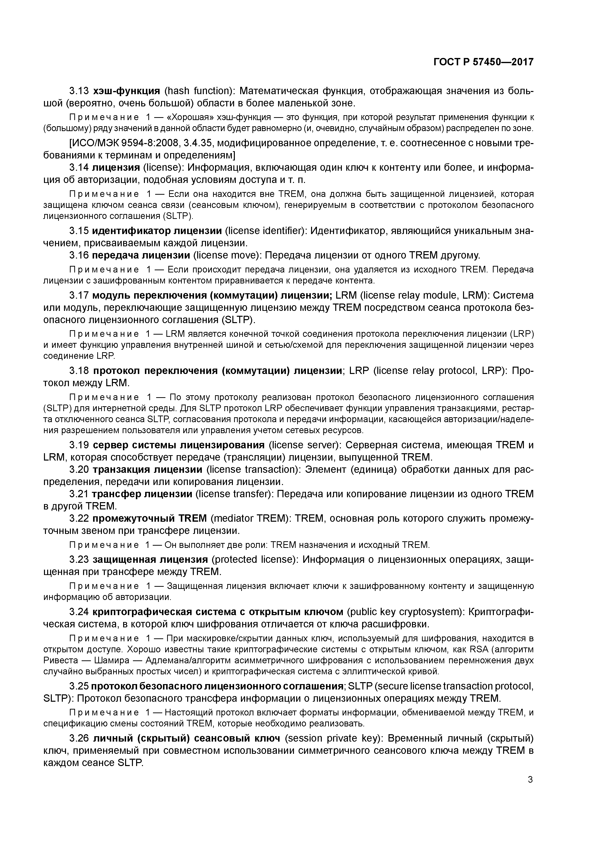 ГОСТ Р 57450-2017