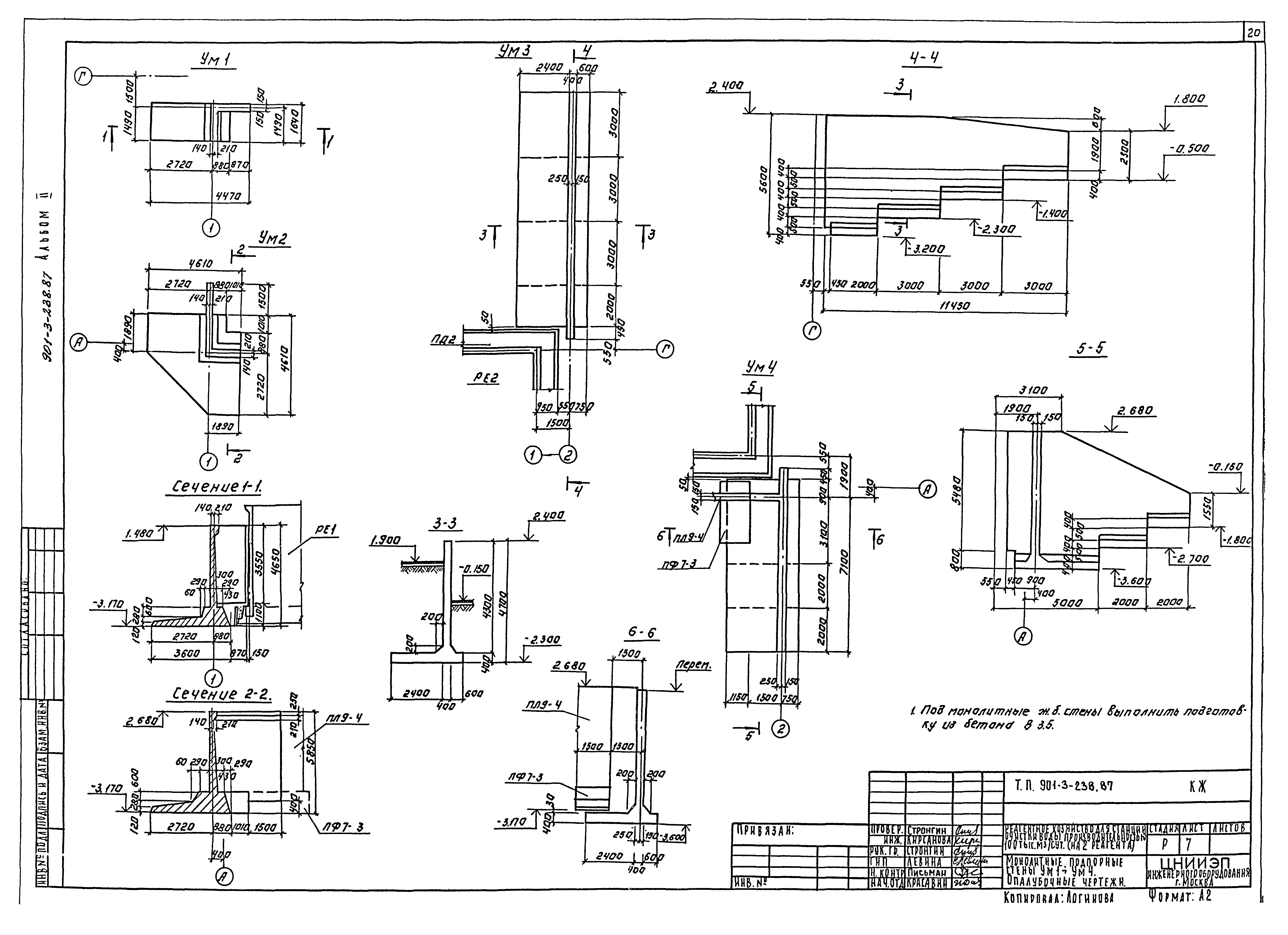 Типовой проект 901-3-238.87