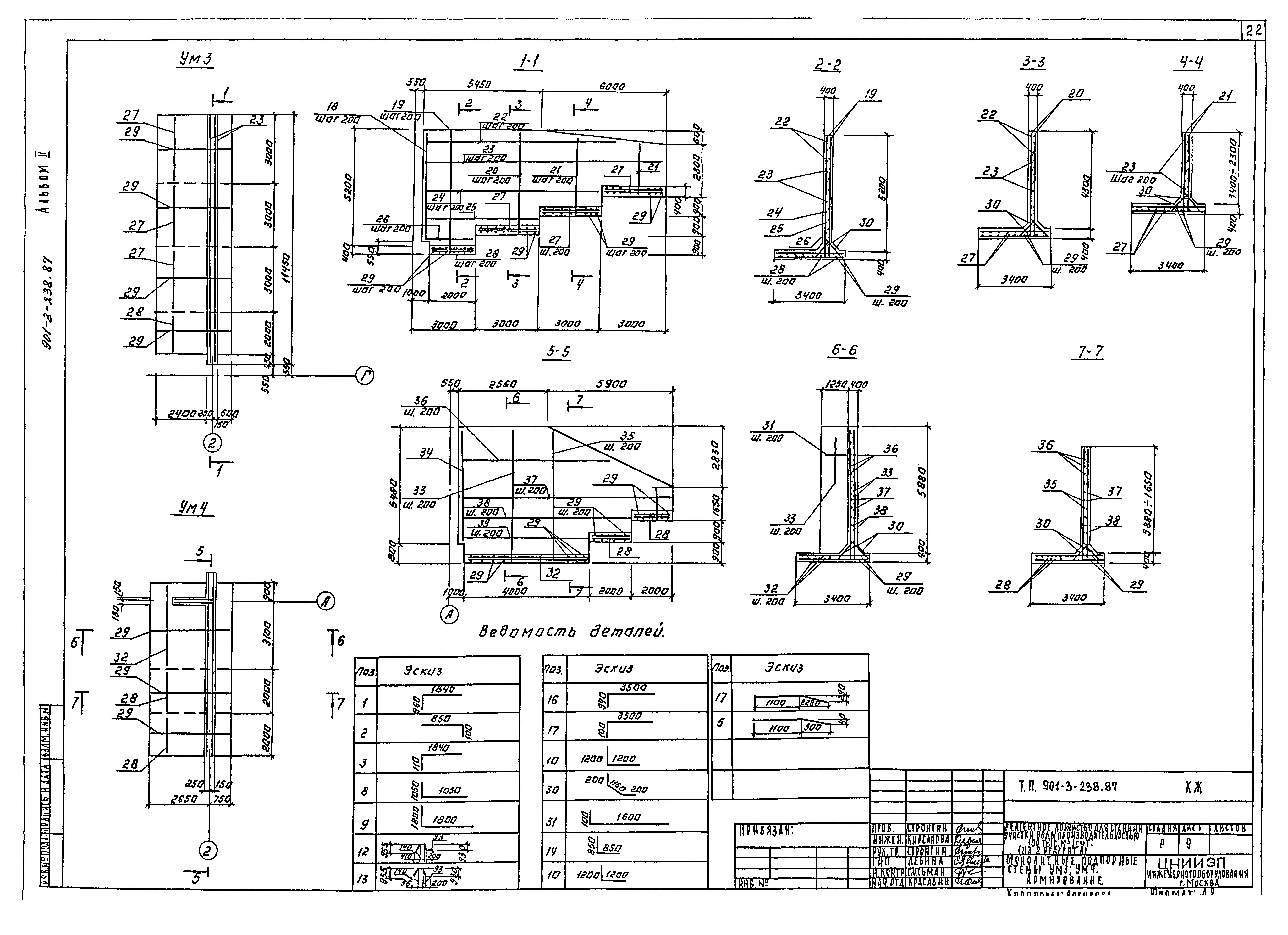 Типовой проект 901-3-238.87