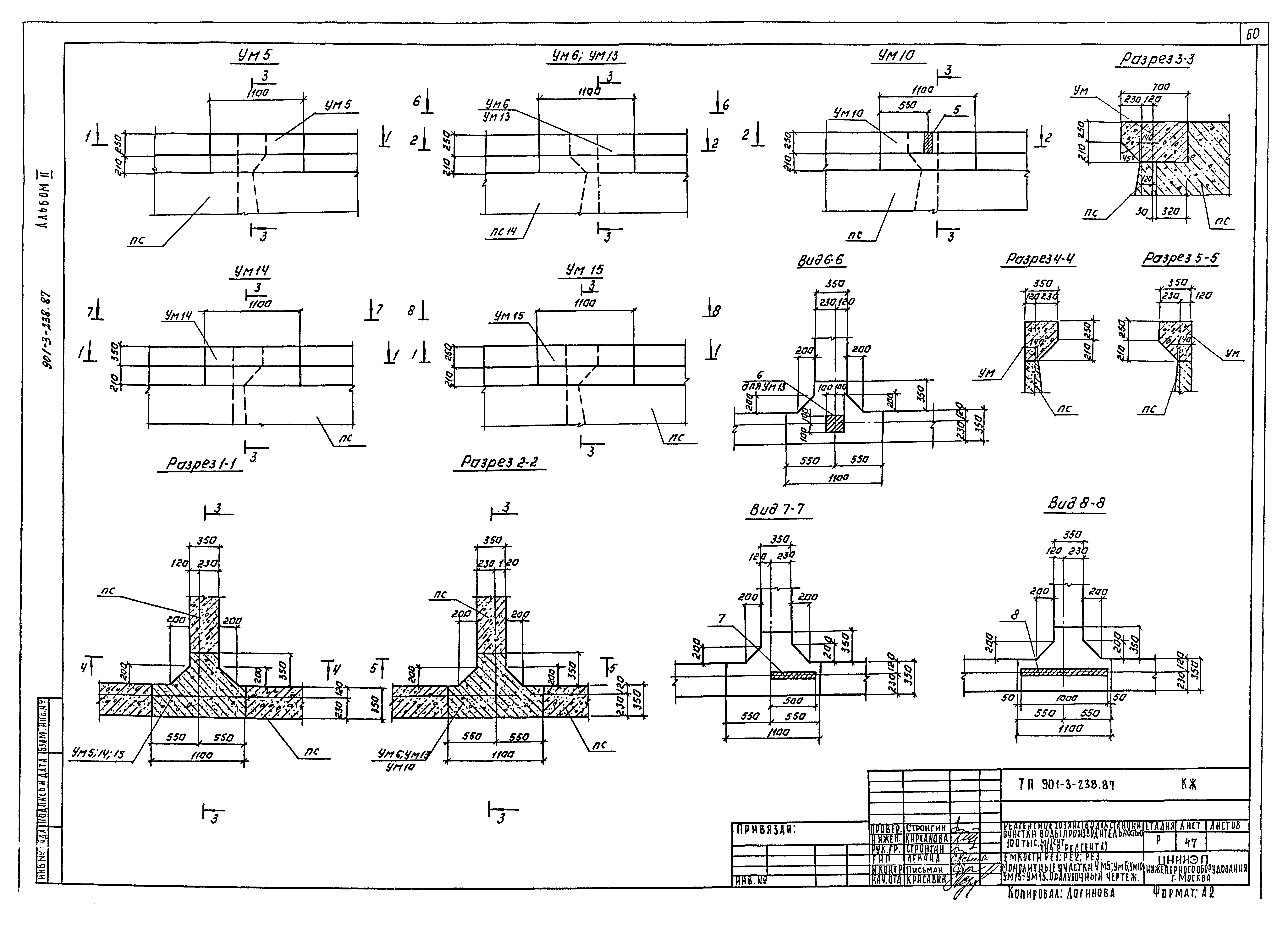 Типовой проект 901-3-238.87