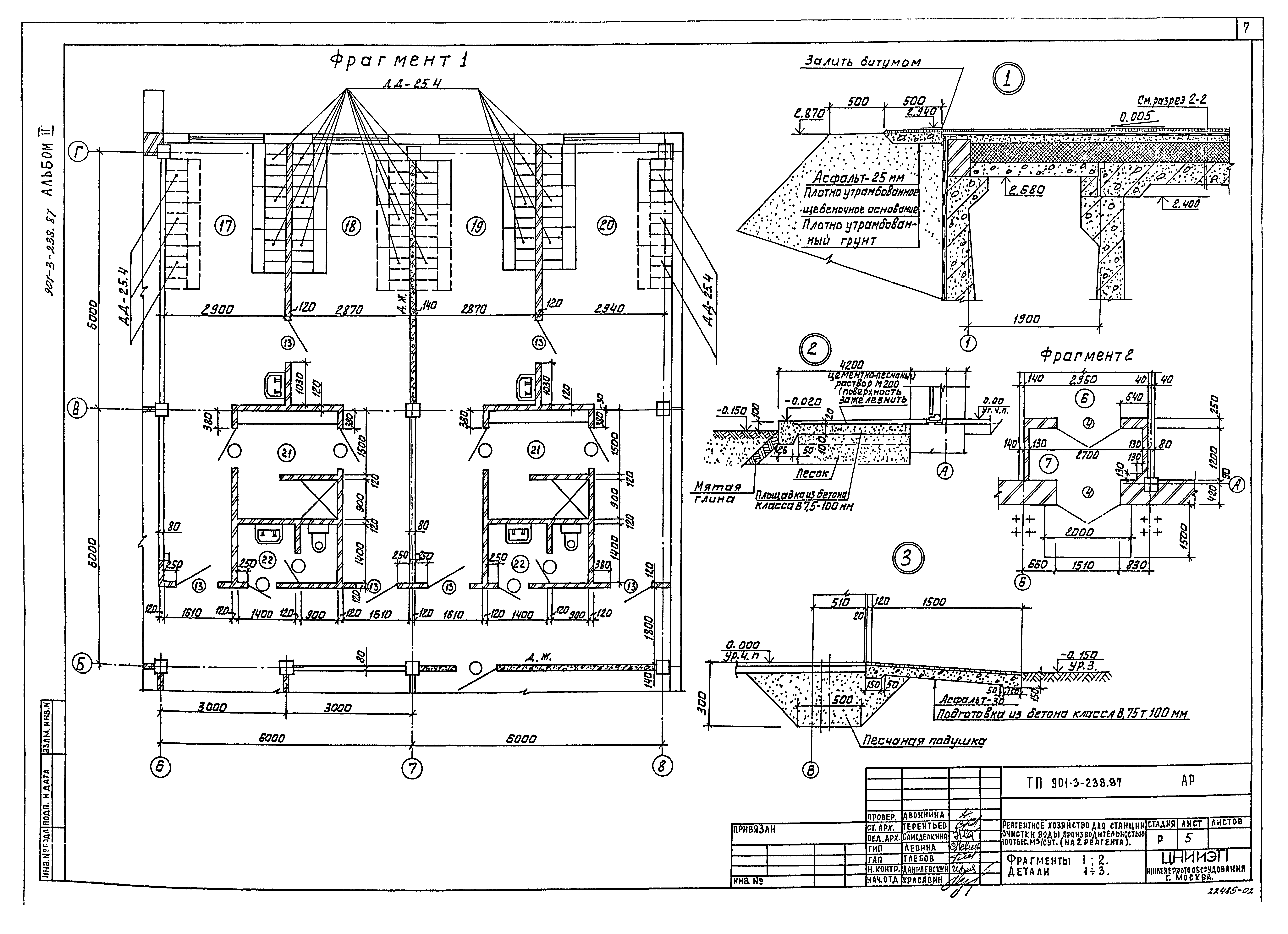 Типовой проект 901-3-238.87