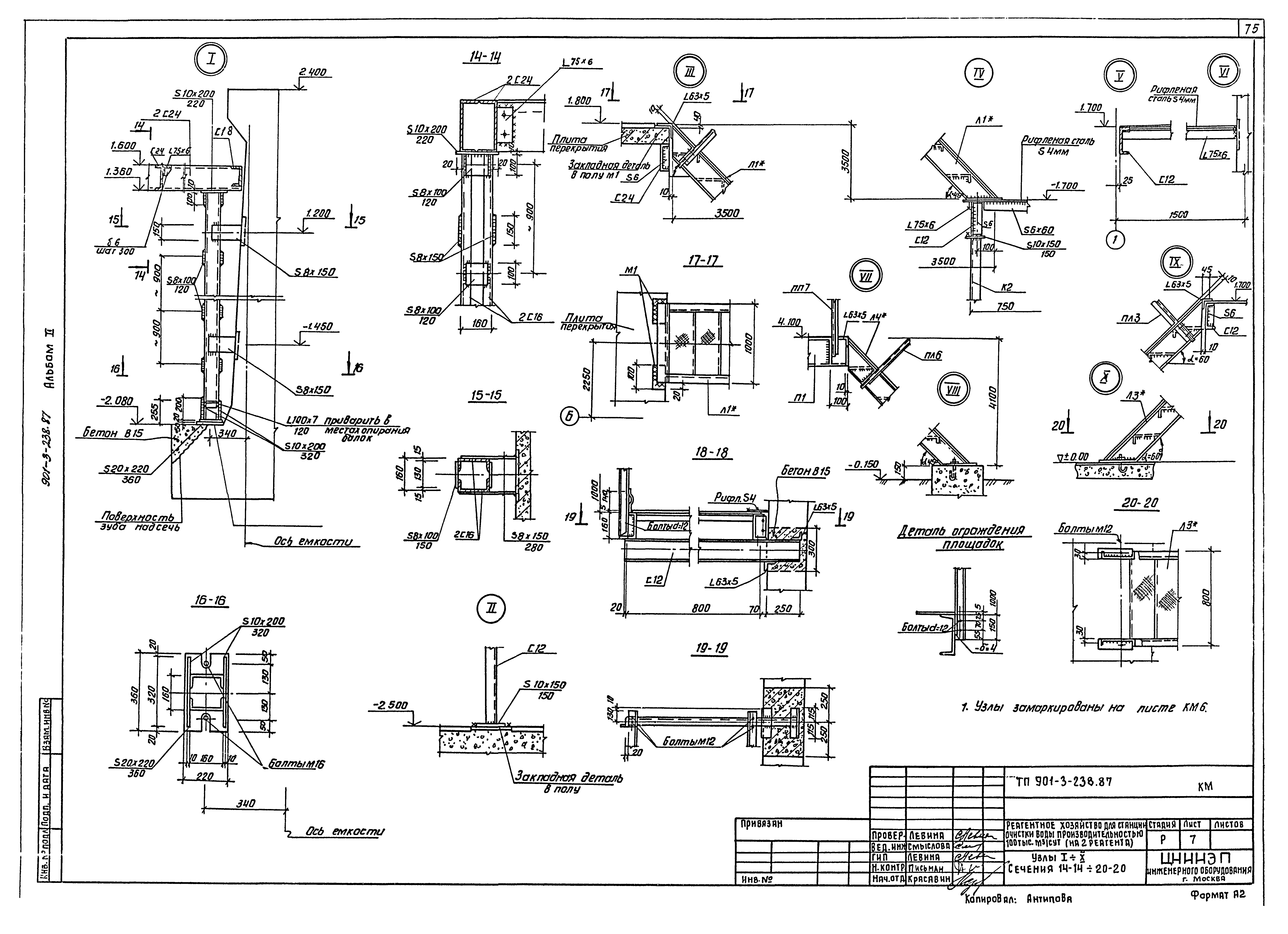 Типовой проект 901-3-238.87
