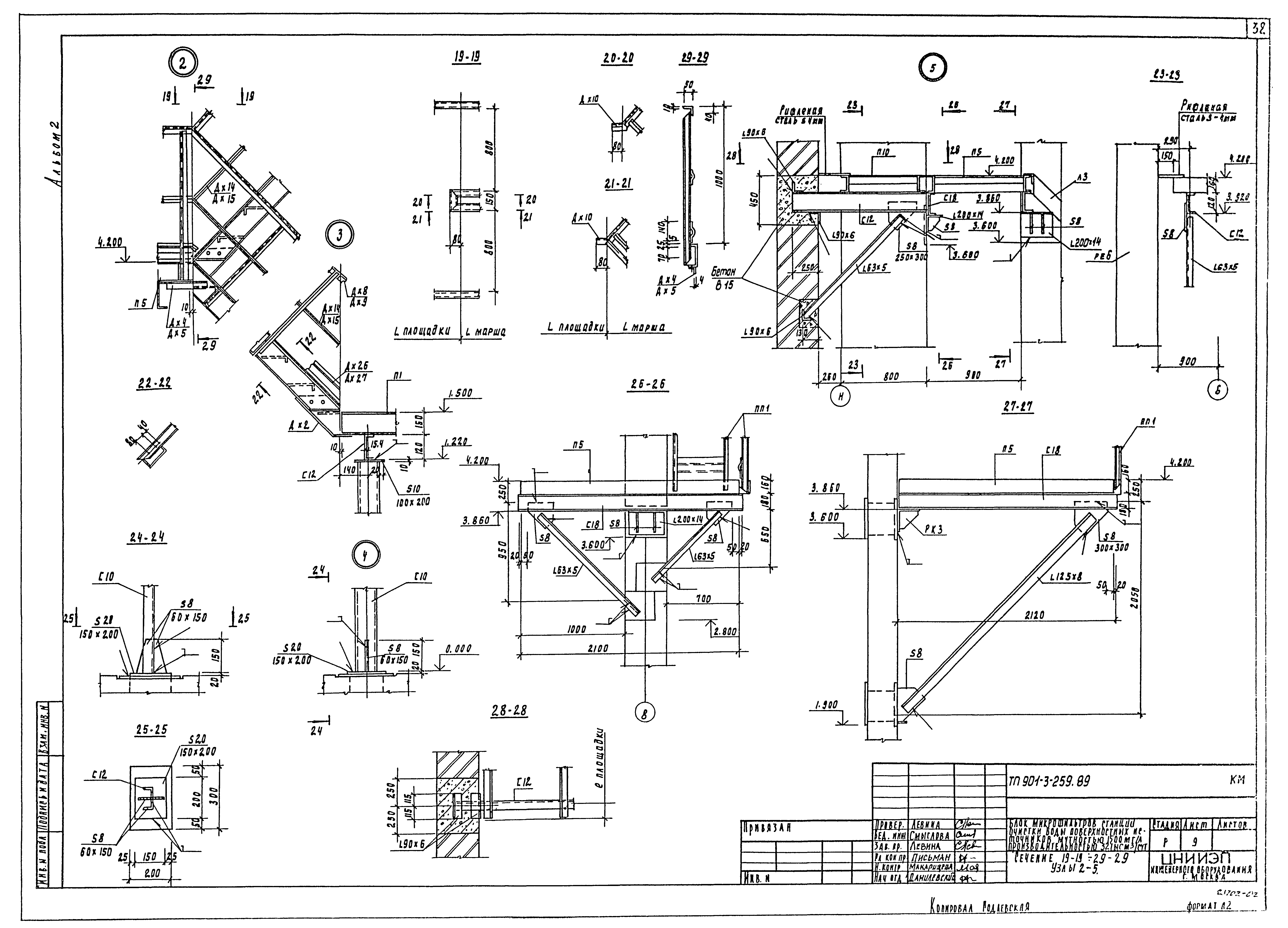 Типовой проект 901-3-259.89