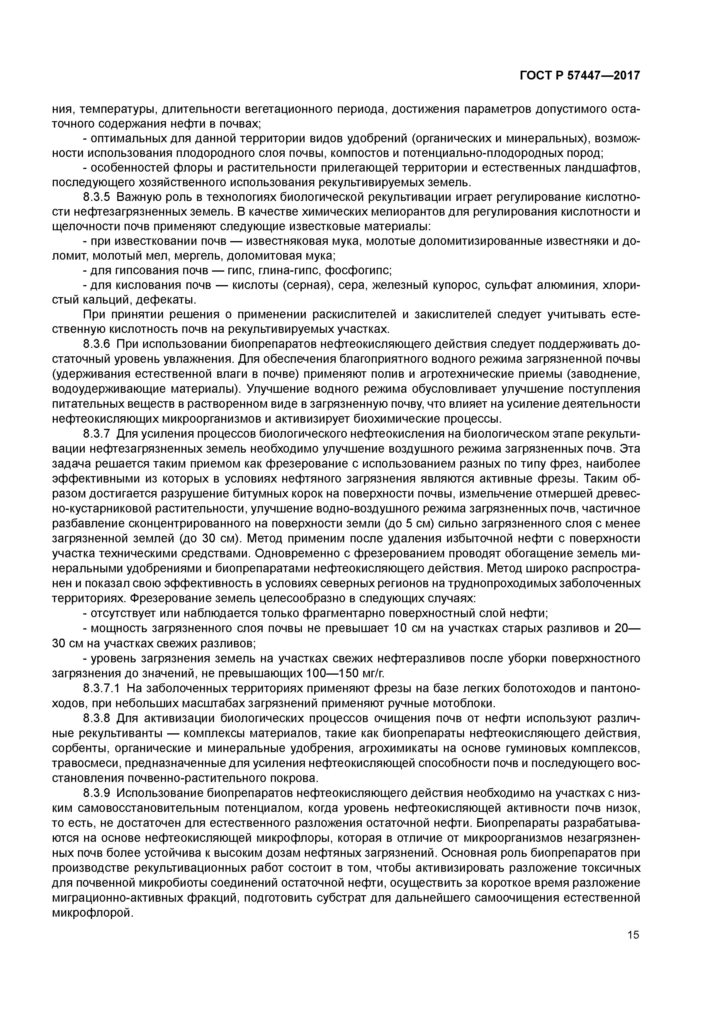 ГОСТ Р 57447-2017