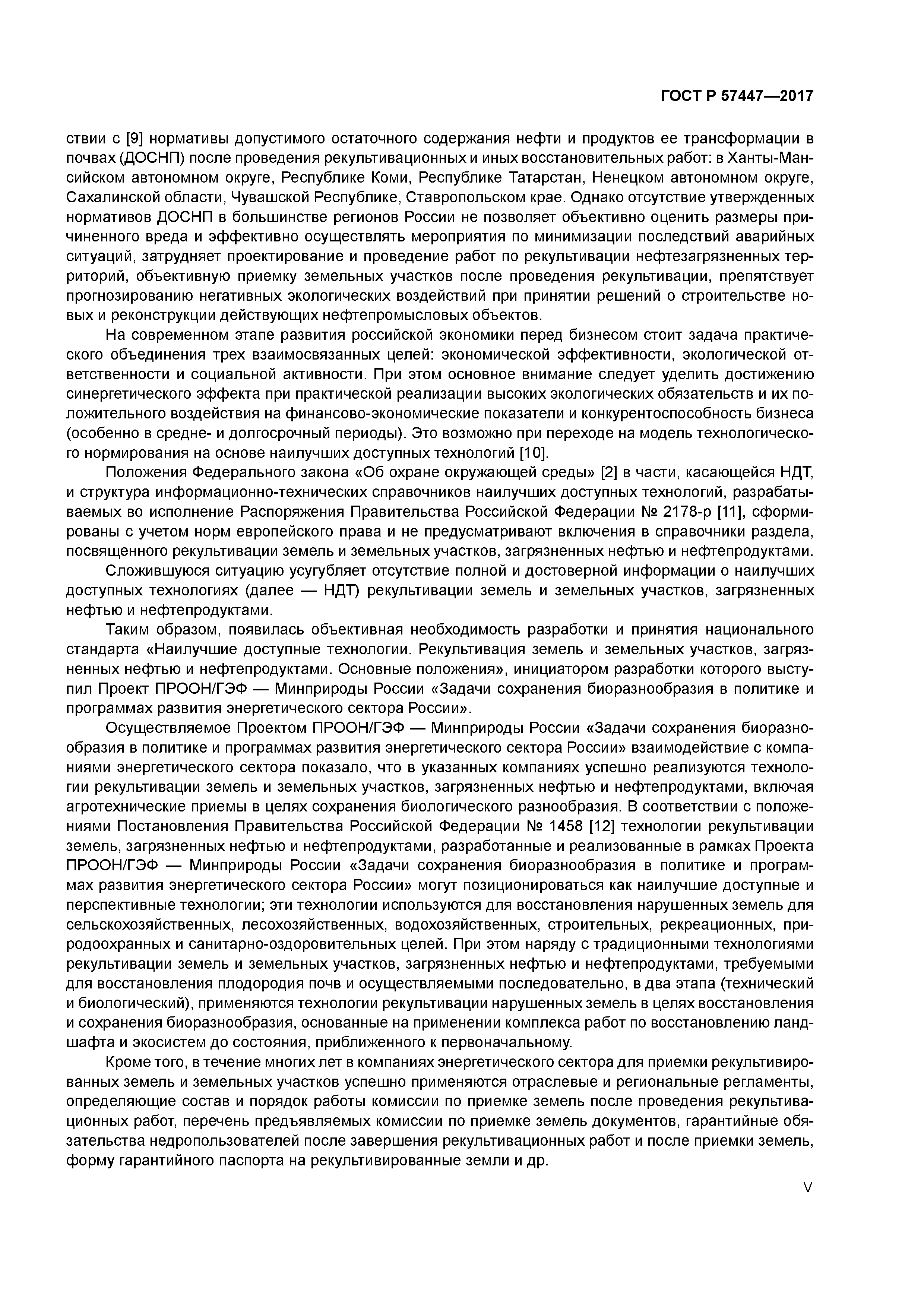 ГОСТ Р 57447-2017