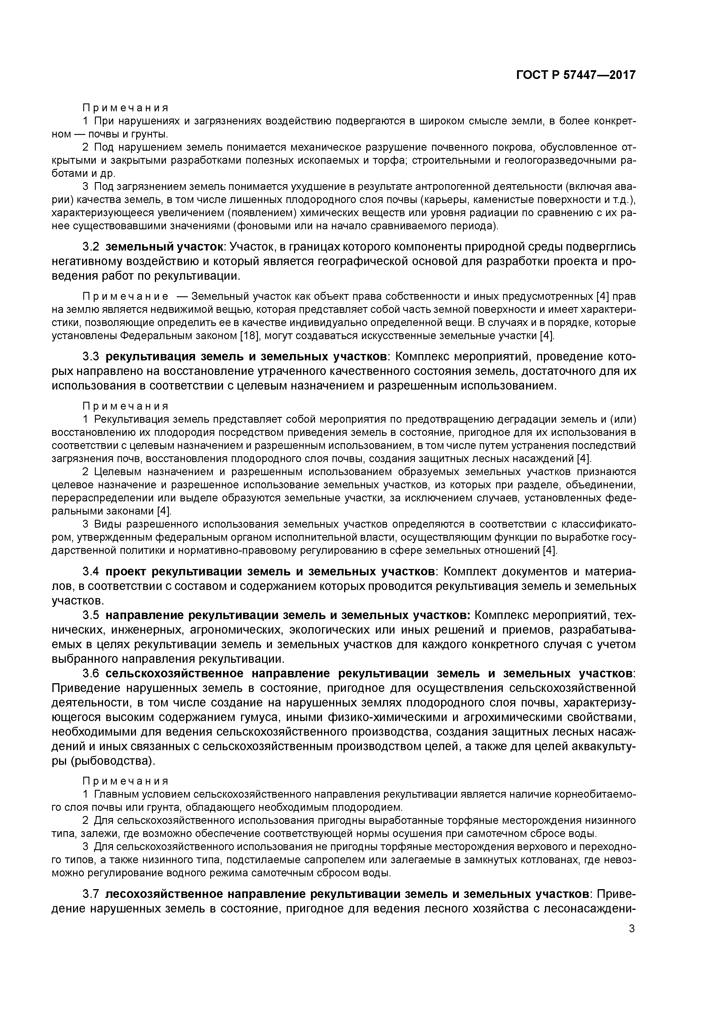 ГОСТ Р 57447-2017