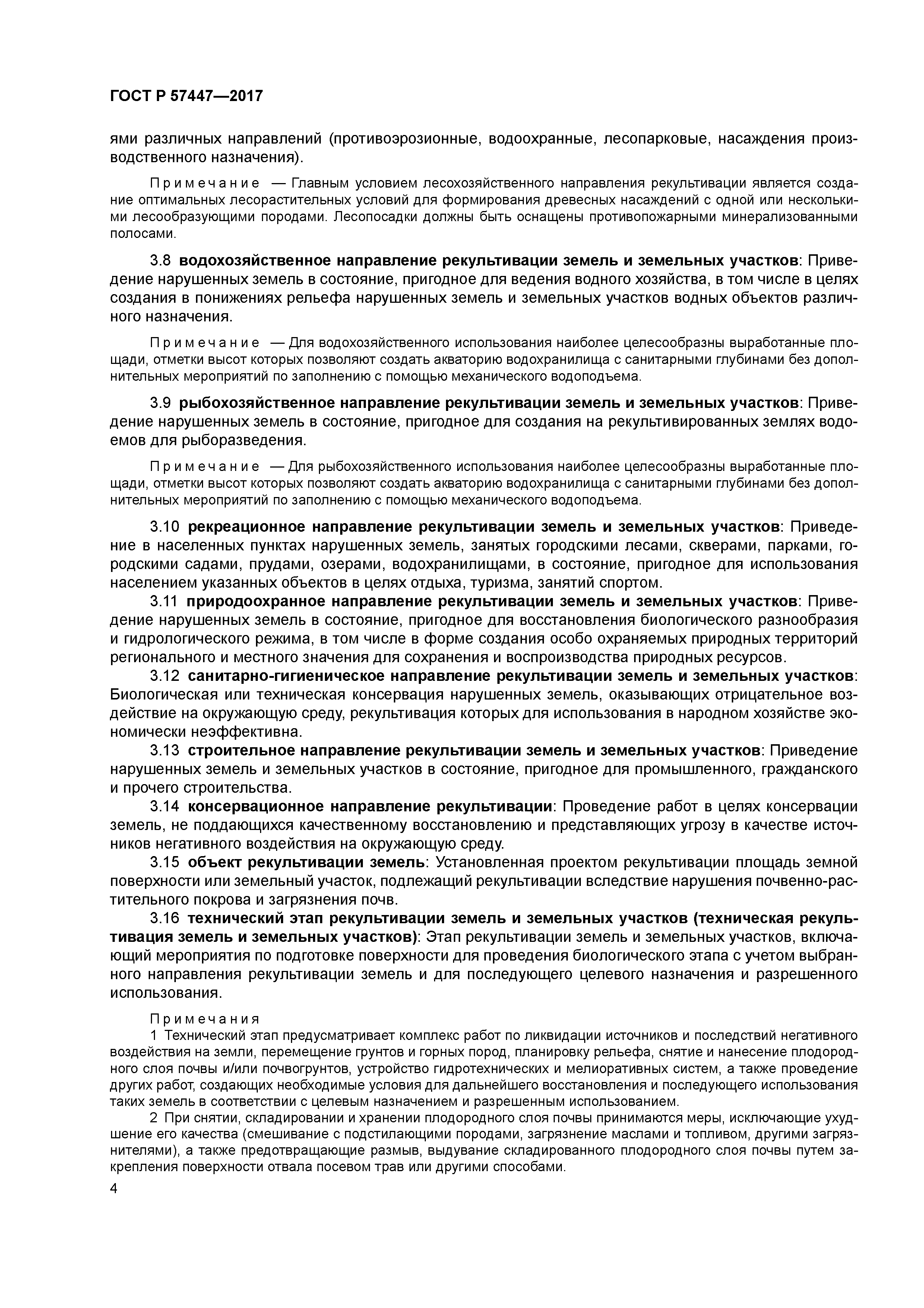 ГОСТ Р 57447-2017