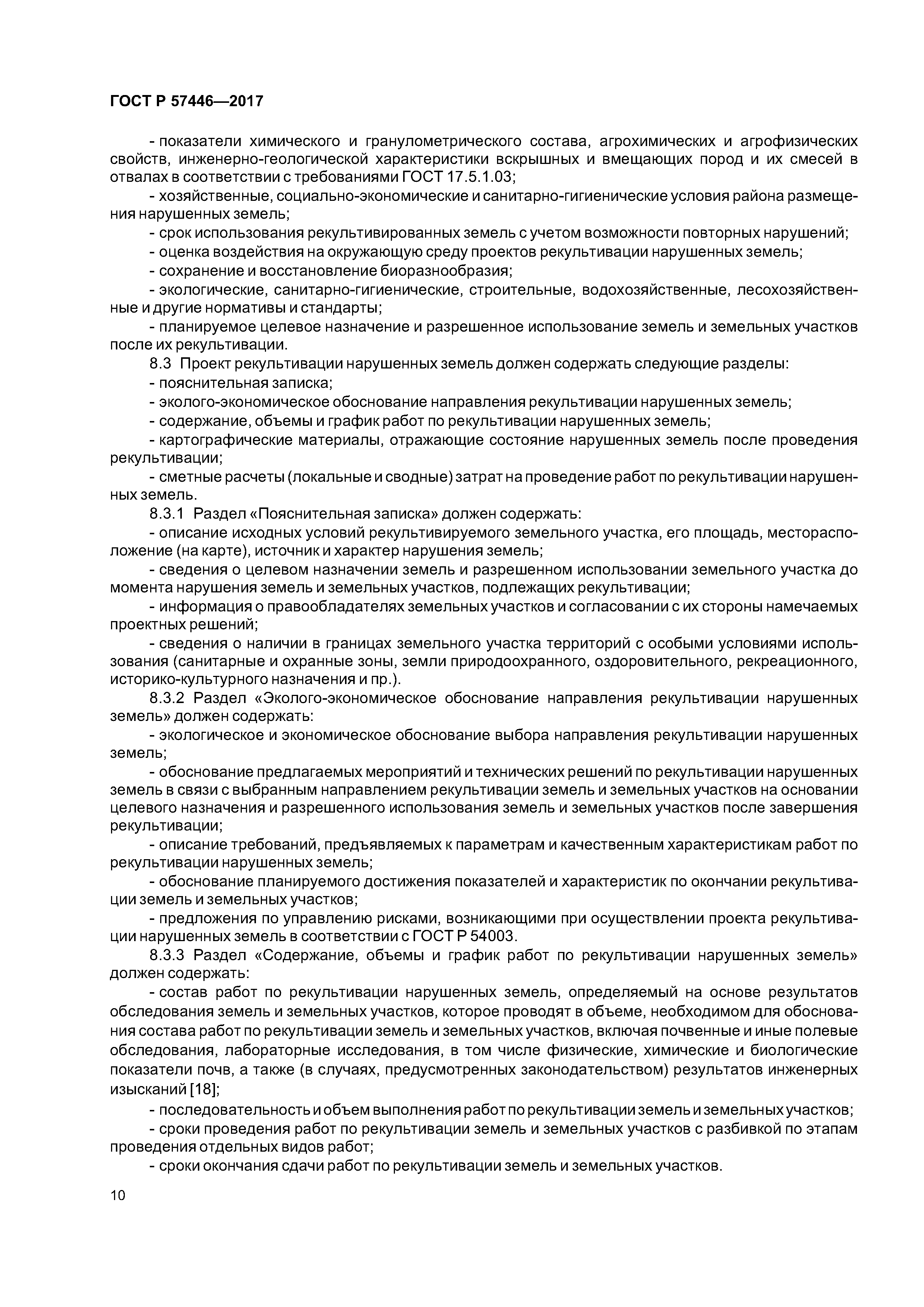 ГОСТ Р 57446-2017