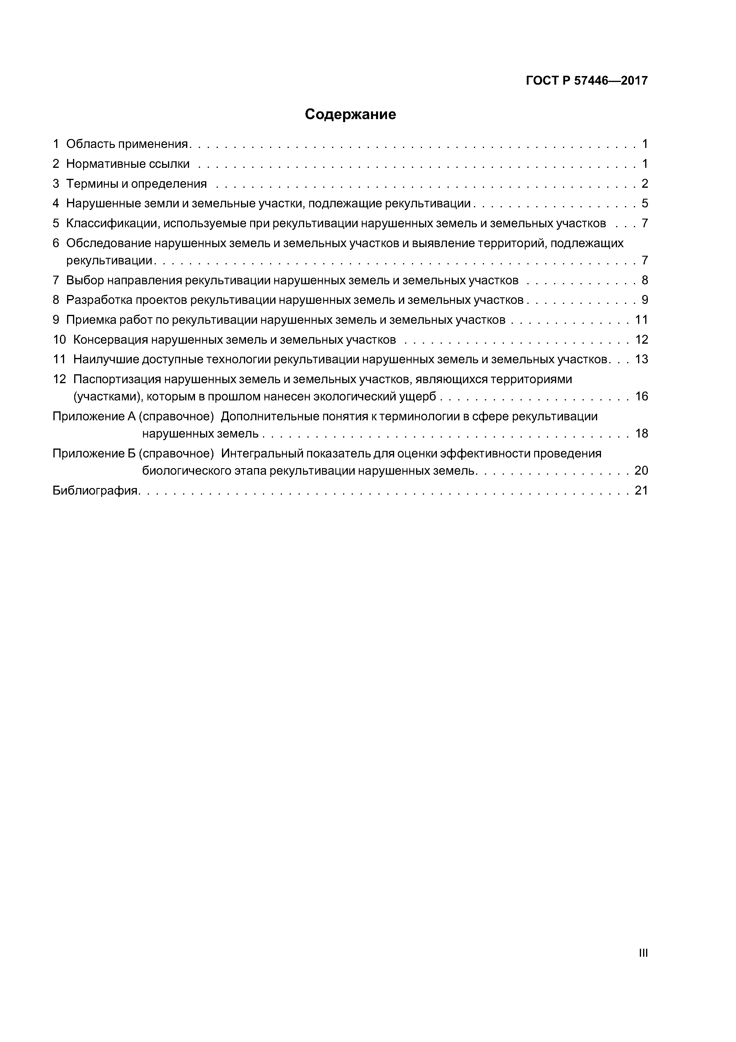 ГОСТ Р 57446-2017