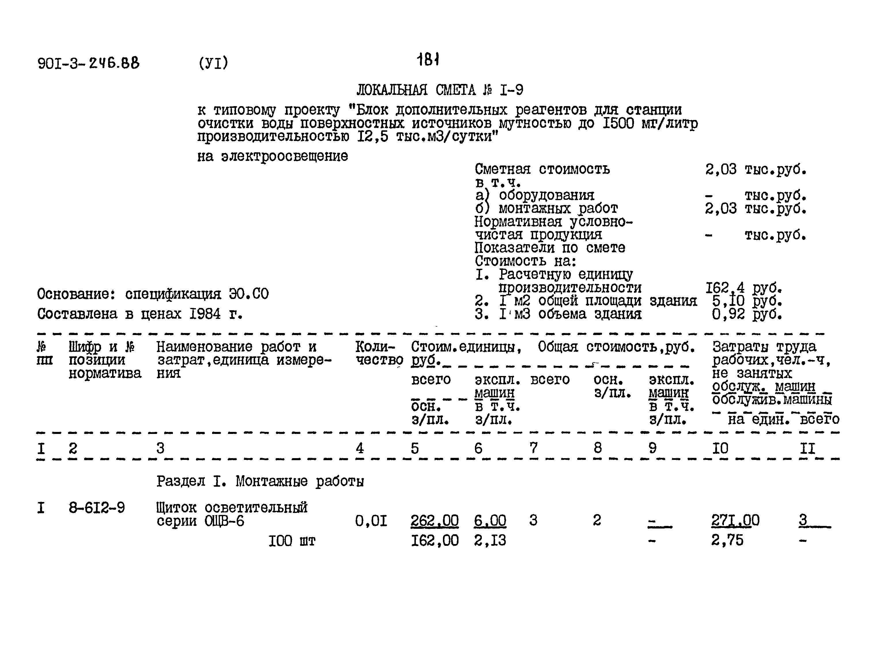 Типовой проект 901-3-246.88