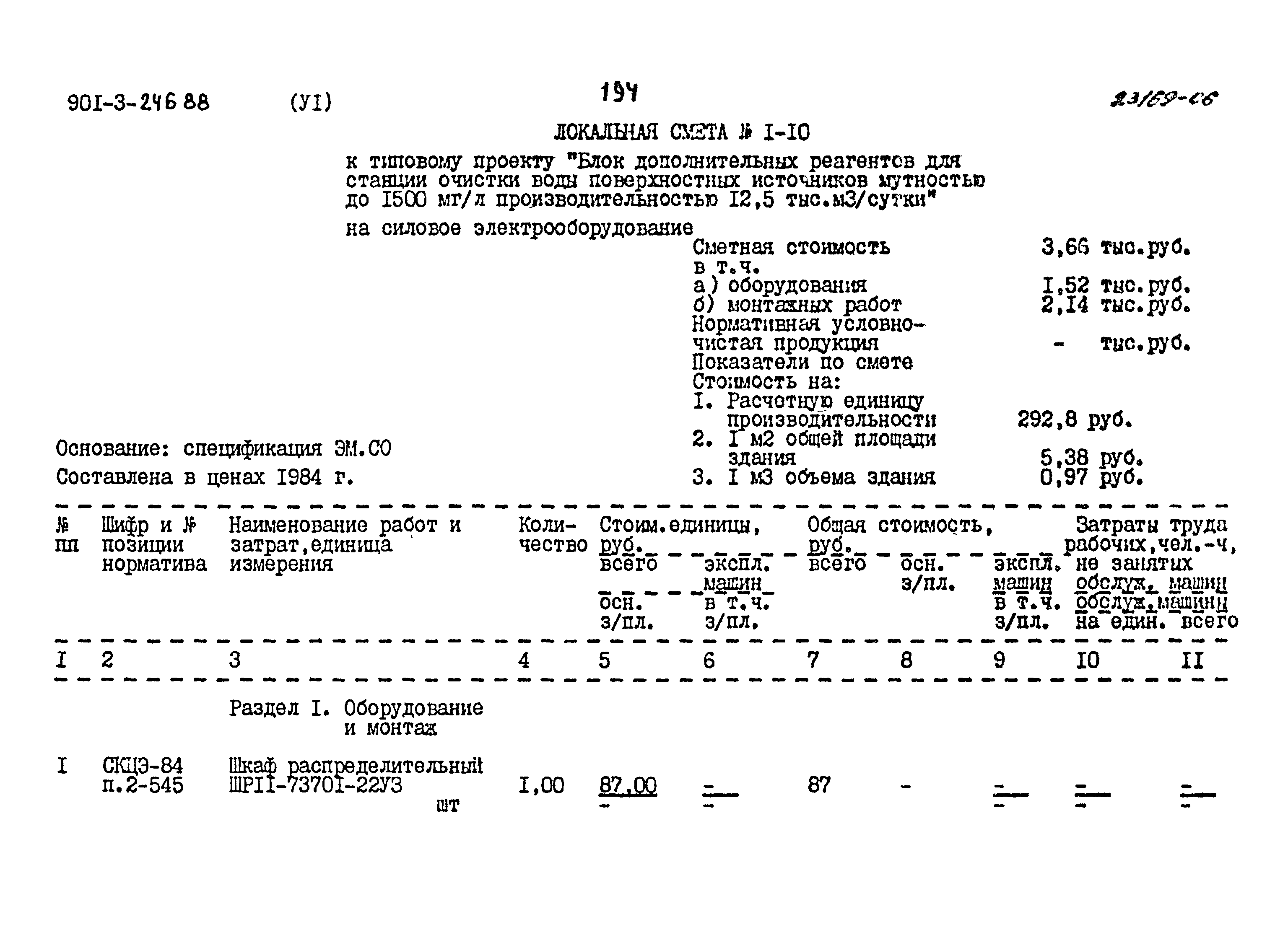 Типовой проект 901-3-246.88