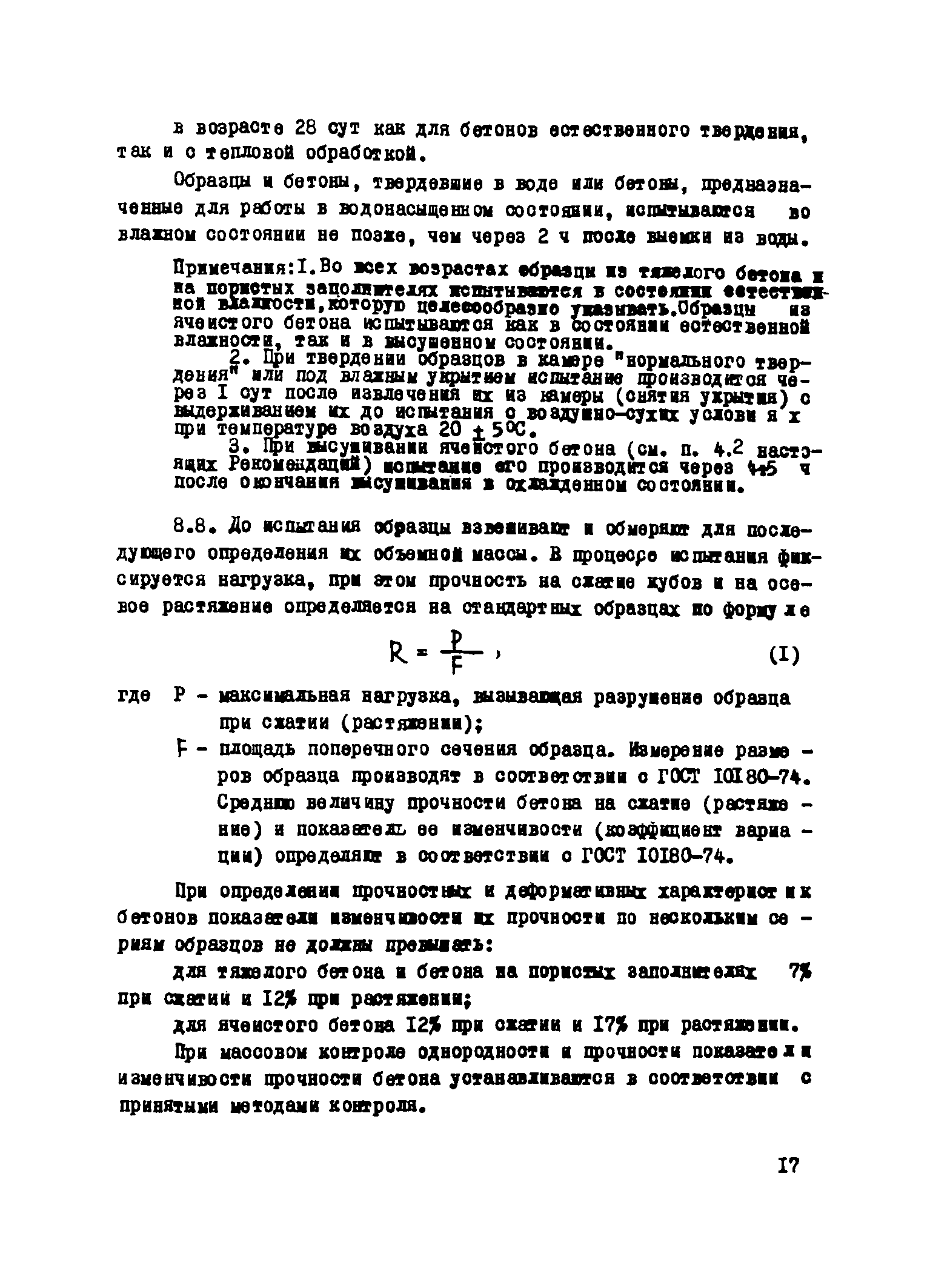 Р 10-76