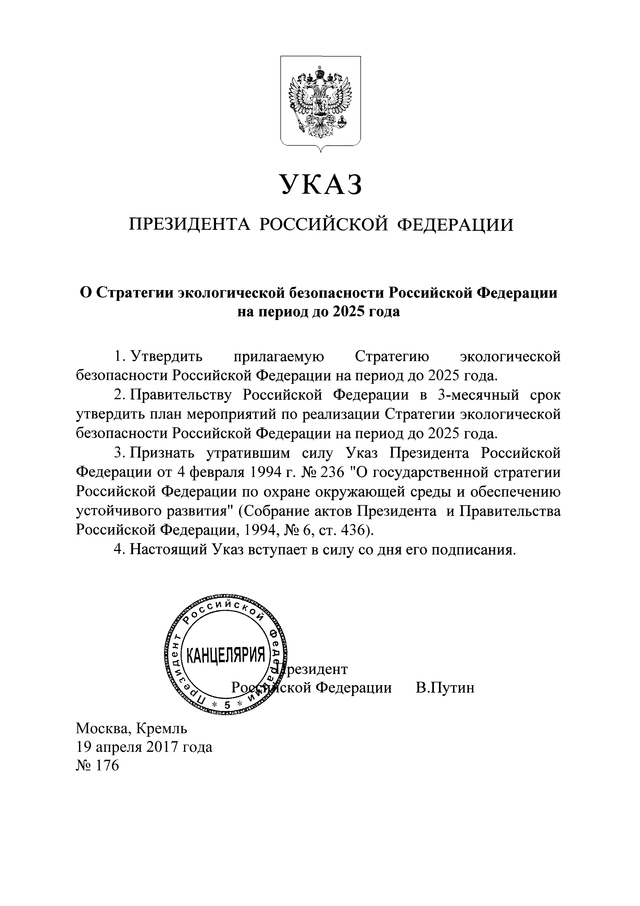 Указ президента о развитии. Стратегии экологической безопасности РФ на период до 2025. Указ президента РФ. Указ президента о экологической безопасности. Указ Путина.