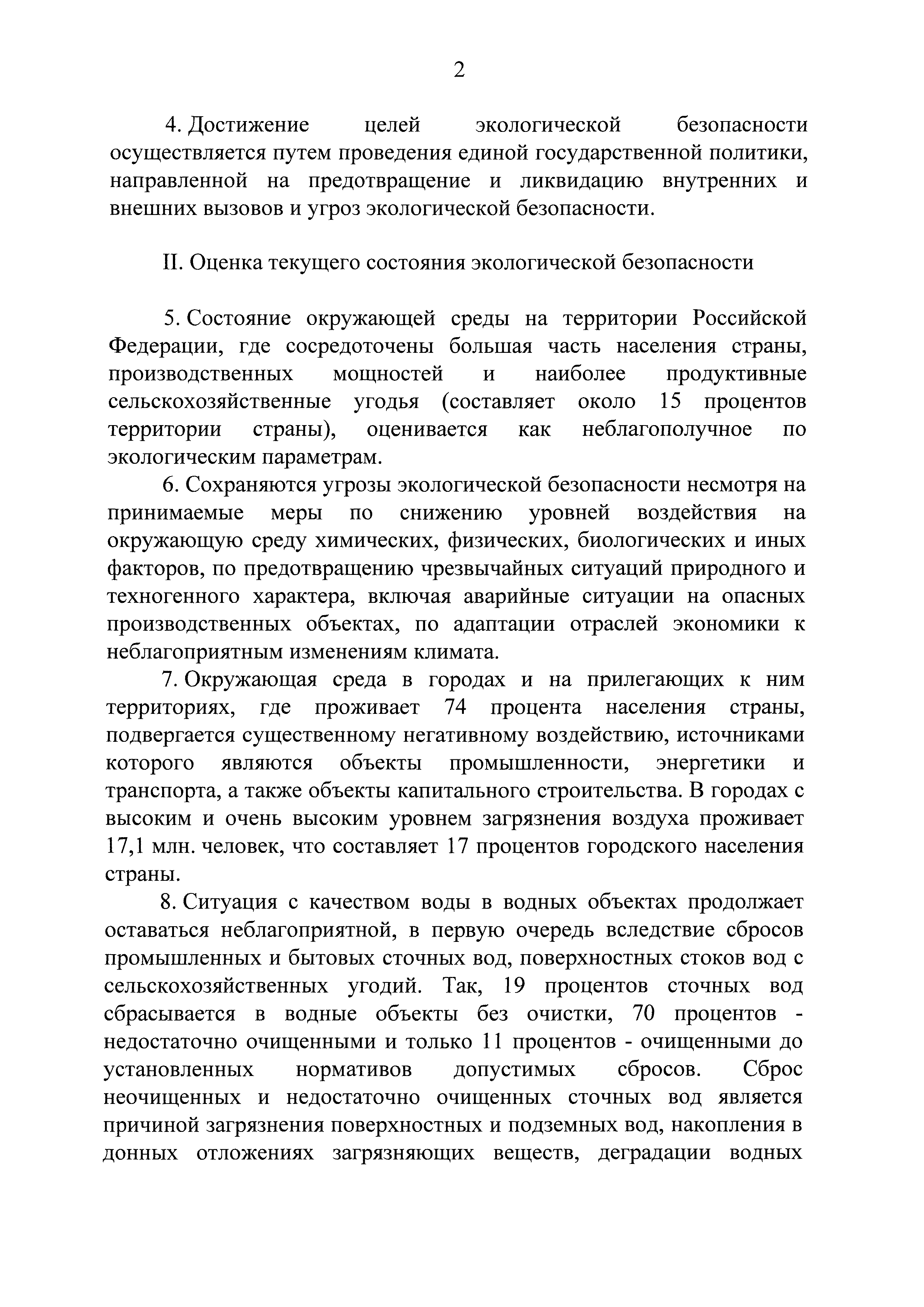 Скачать Стратегия экологической безопасности Российской Федерации на период  до 2025 года