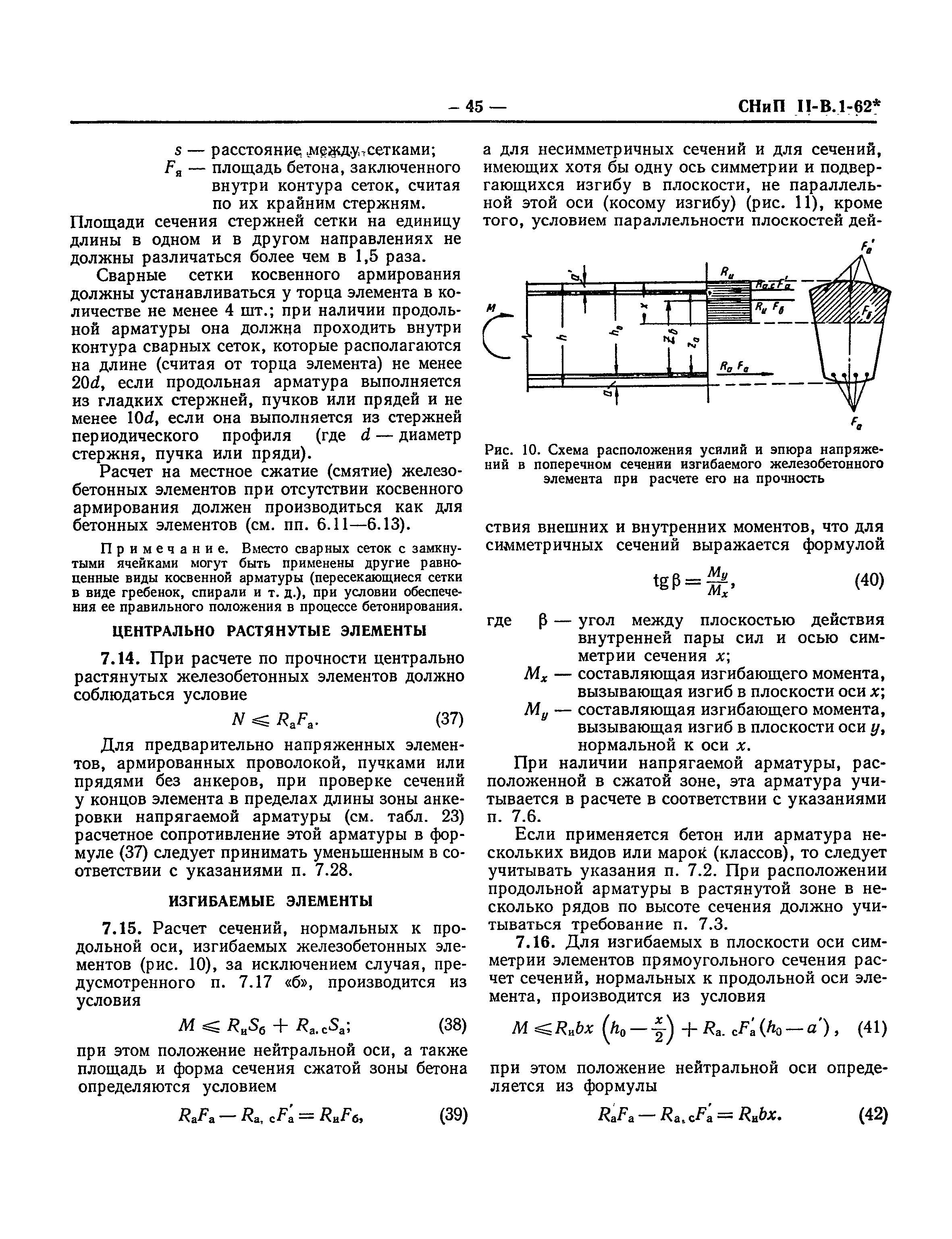 СНиП II-В.1-62*