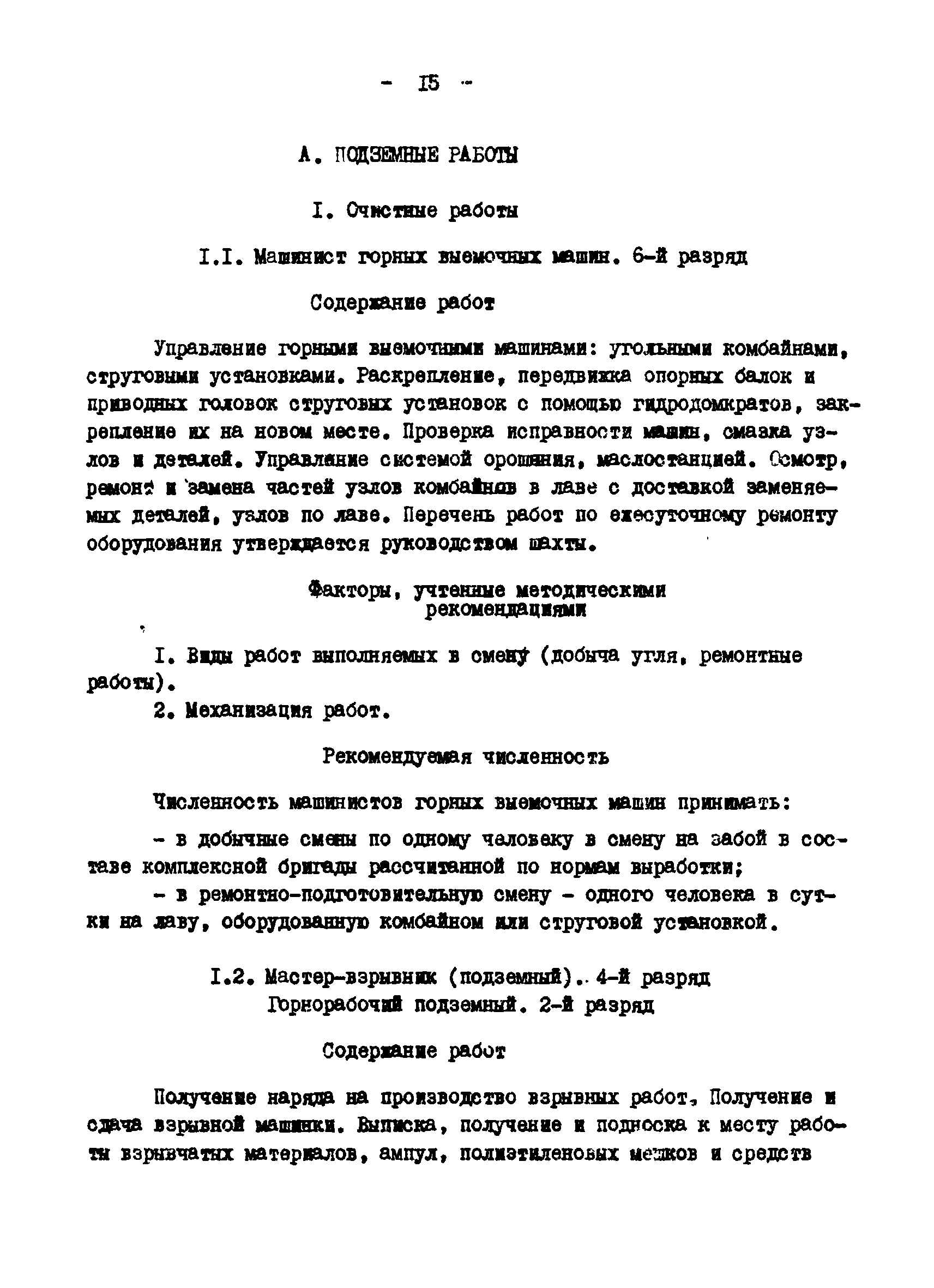 Скачать Методические рекомендации по расчету численности рабочих в проектах  шахт