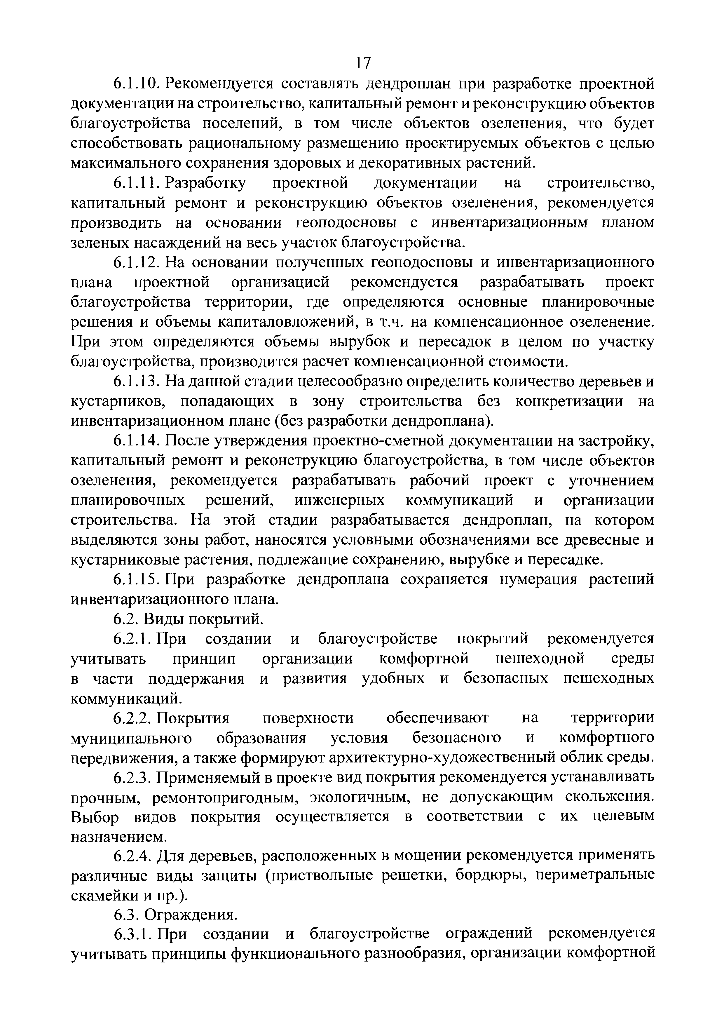 Скачать Методические рекомендации для подготовки правил благоустройства  территорий поселений, городских округов, внутригородских районов