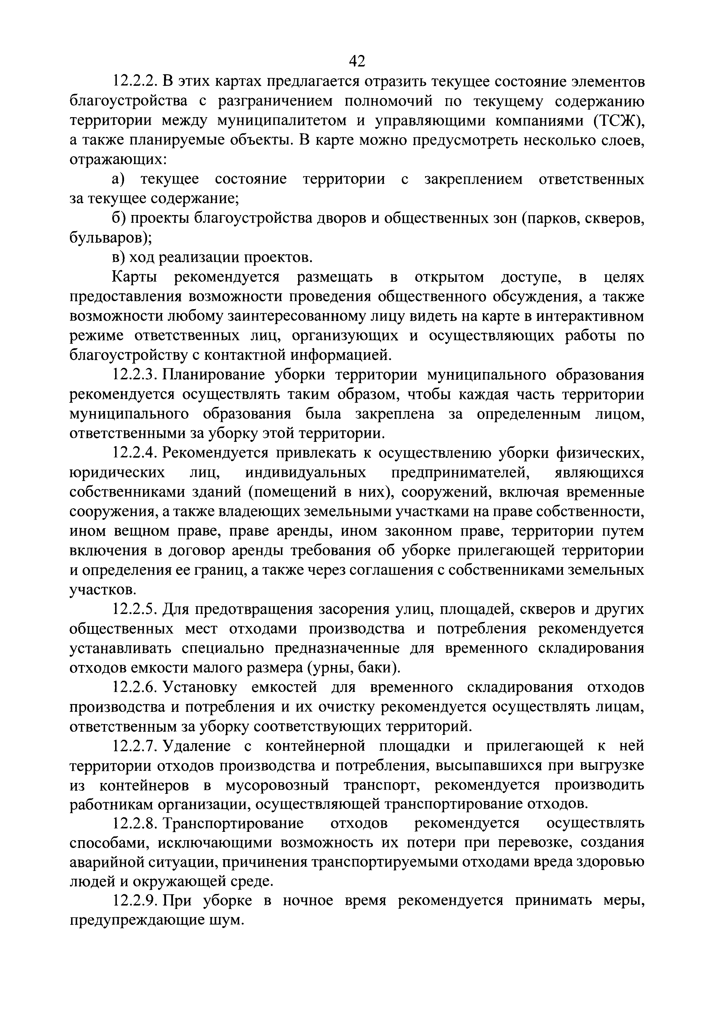 Скачать Методические рекомендации для подготовки правил благоустройства  территорий поселений, городских округов, внутригородских районов