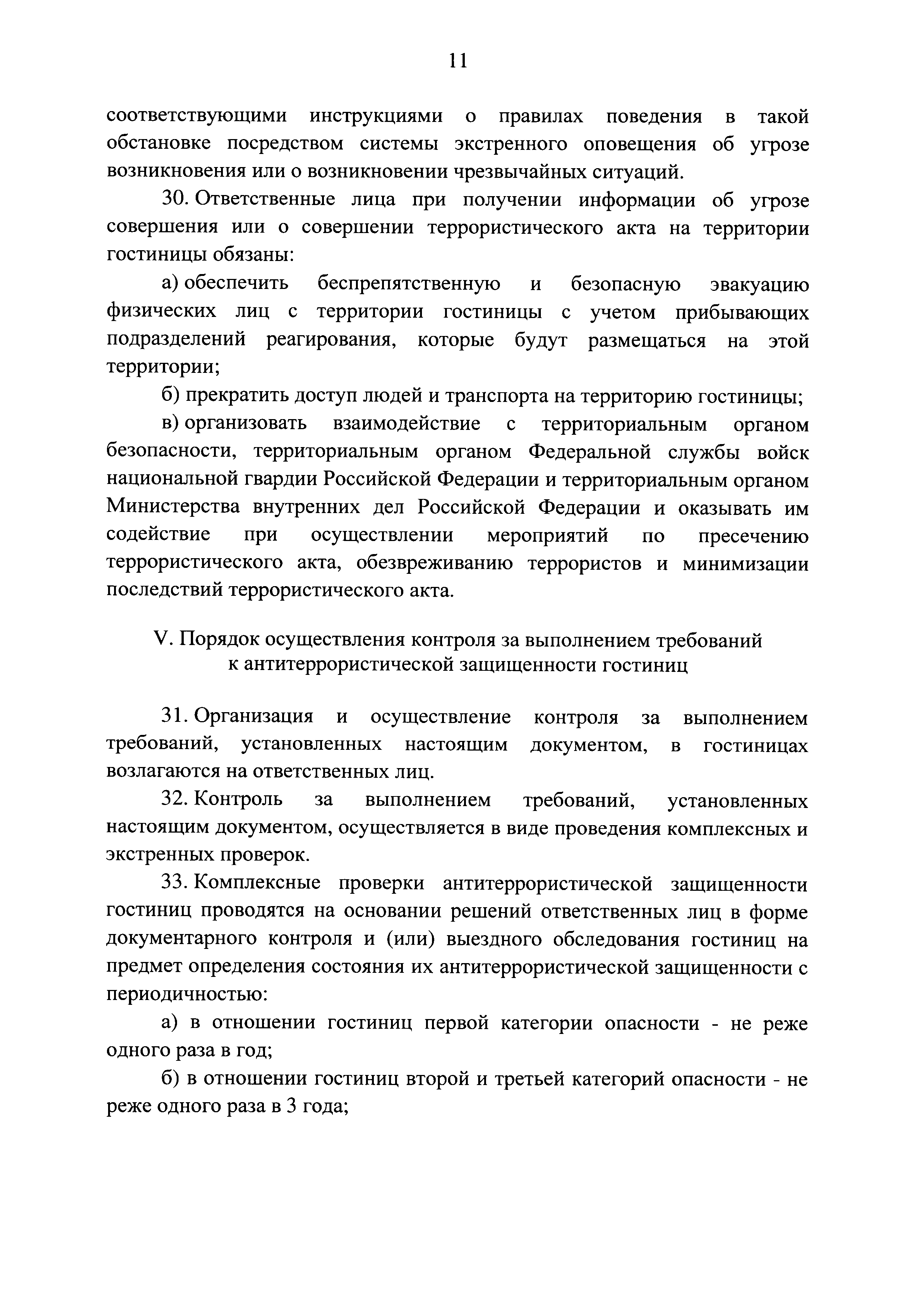 План обеспечения антитеррористической защищенности объекта