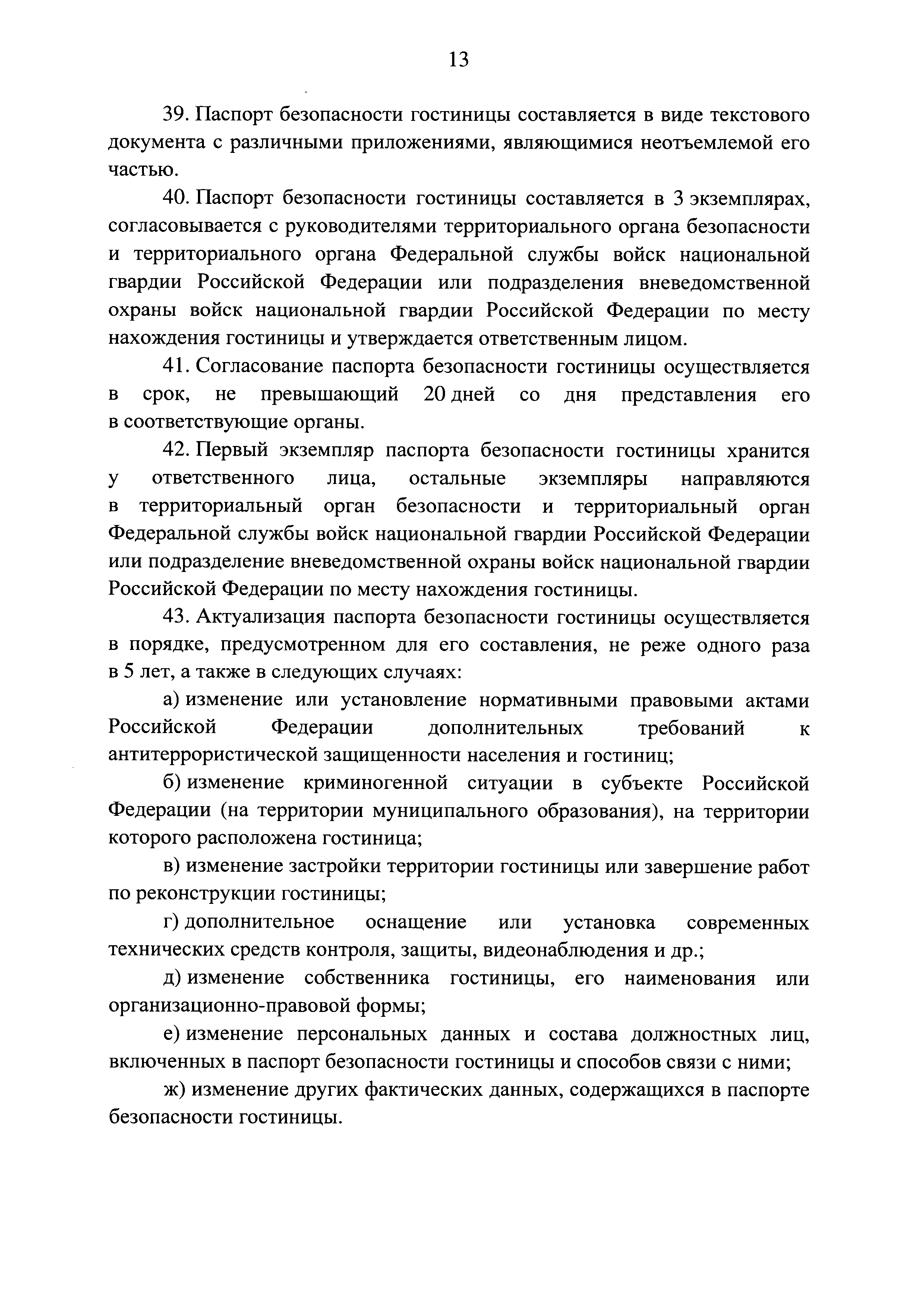 Постановление 447