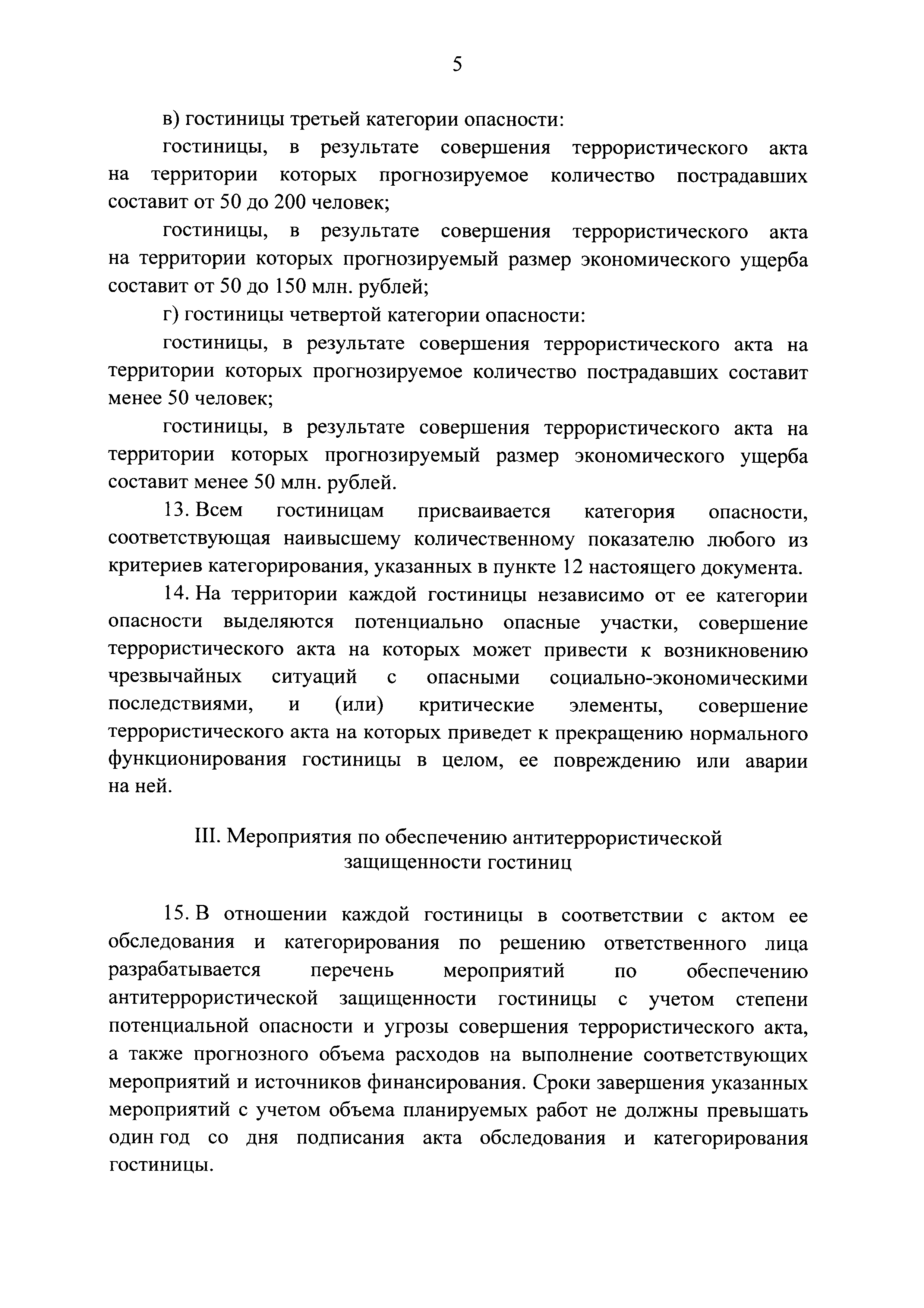 План проведения тренировки по антитеррористической защищенности объекта