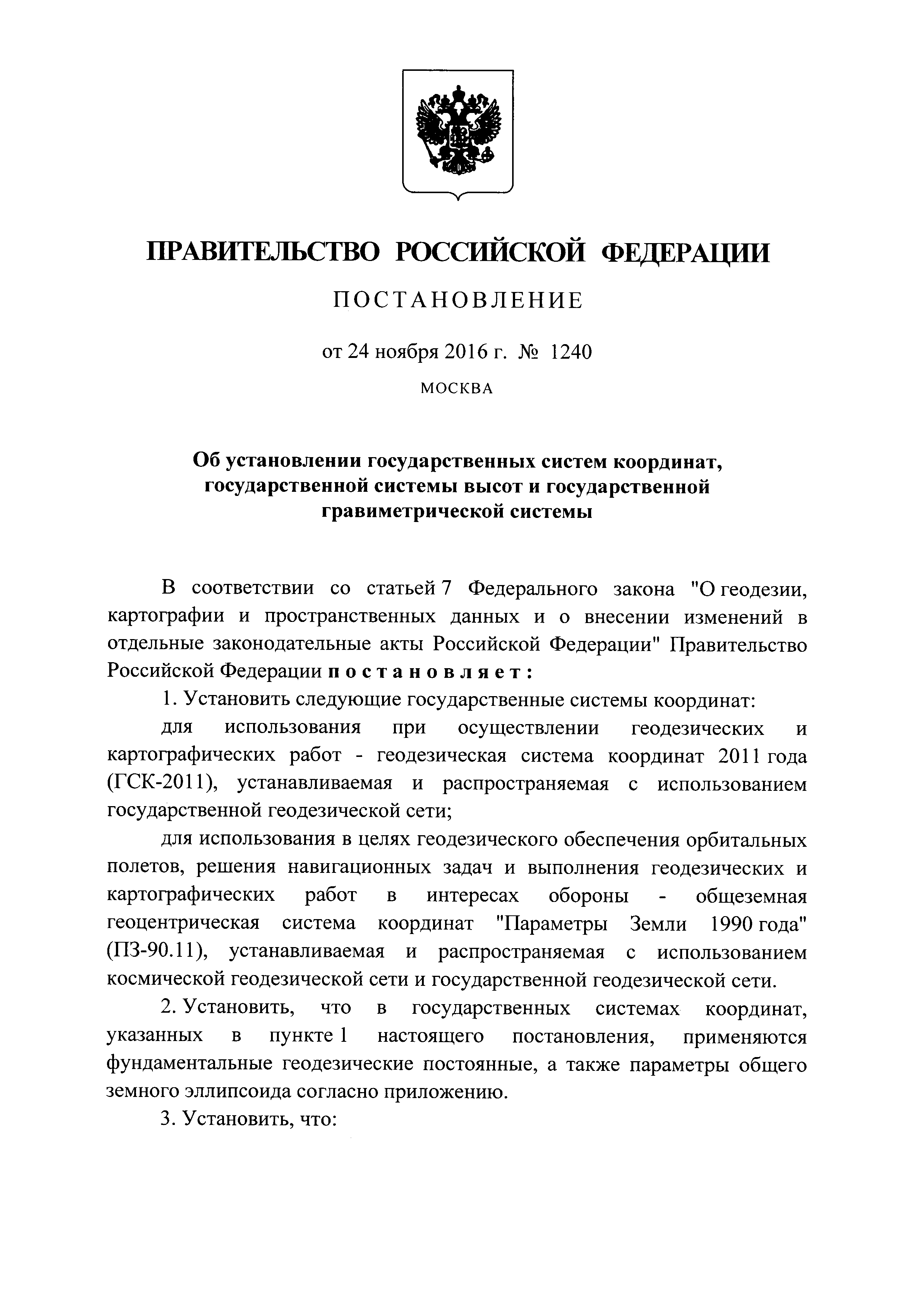 Постановление 1240