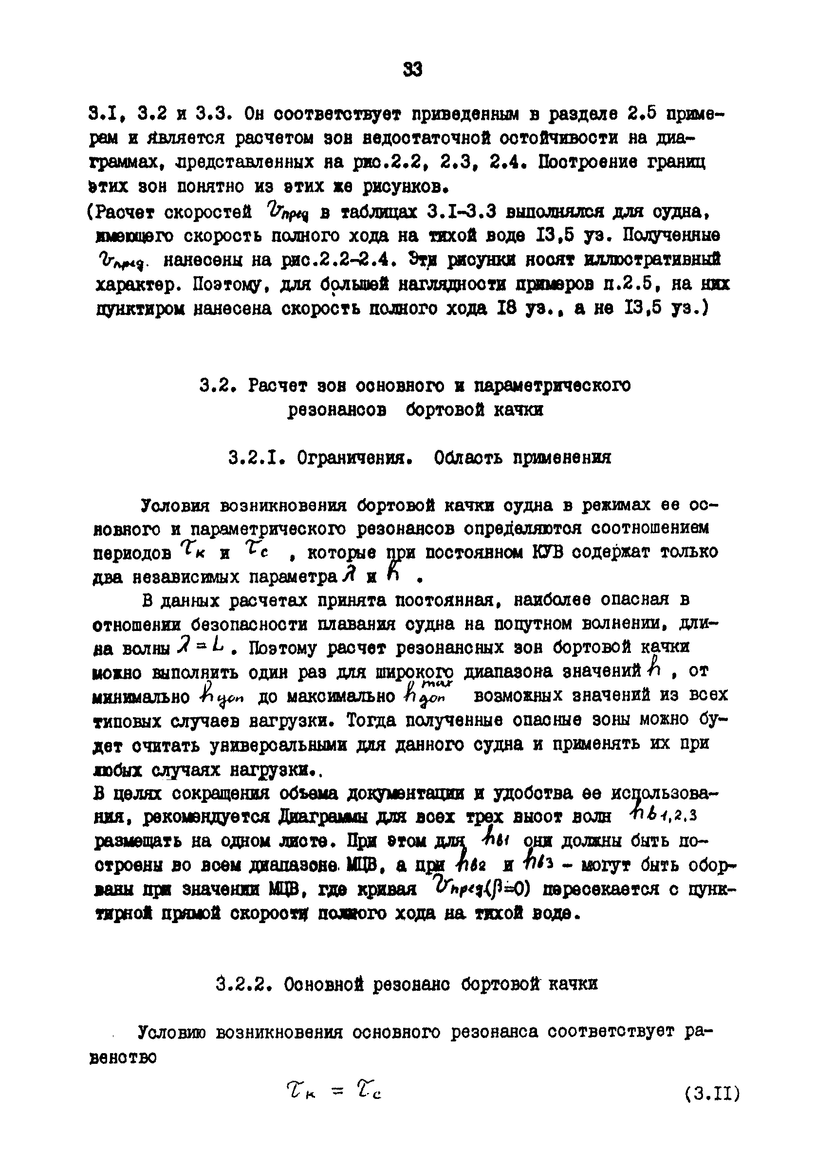 РД 31.00.57.1-88